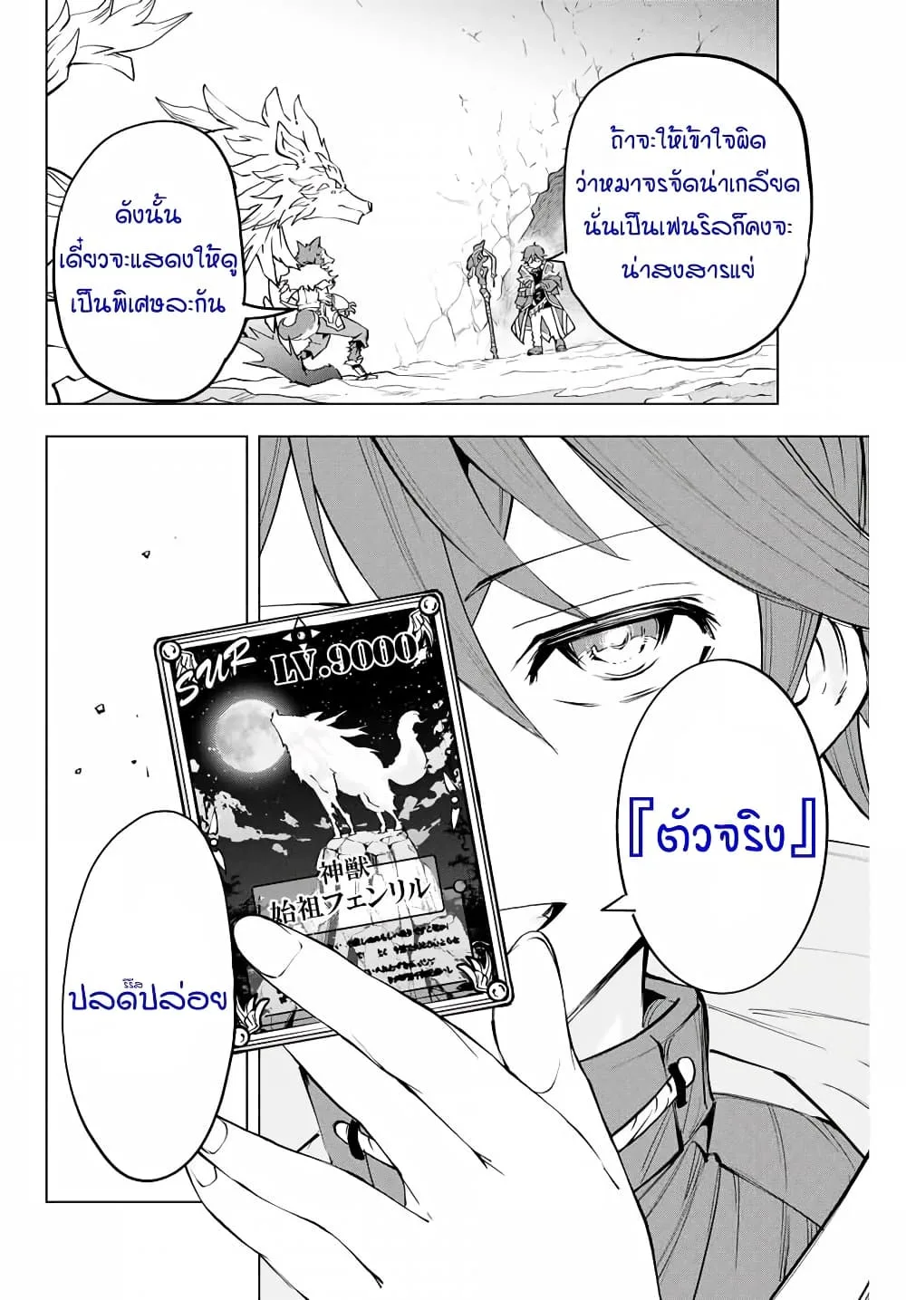My Gift LVL 9999 Unlimited Gacha ผมถูกเพื่อนที่เชื่อใจหลอกไปฆ่า เลยใช้กิฟต์สุ่มกาชาพาพวกพ้องเลเวล 9999 กลับมาล้างแค้น ตอนที่ 5 หน้า 13