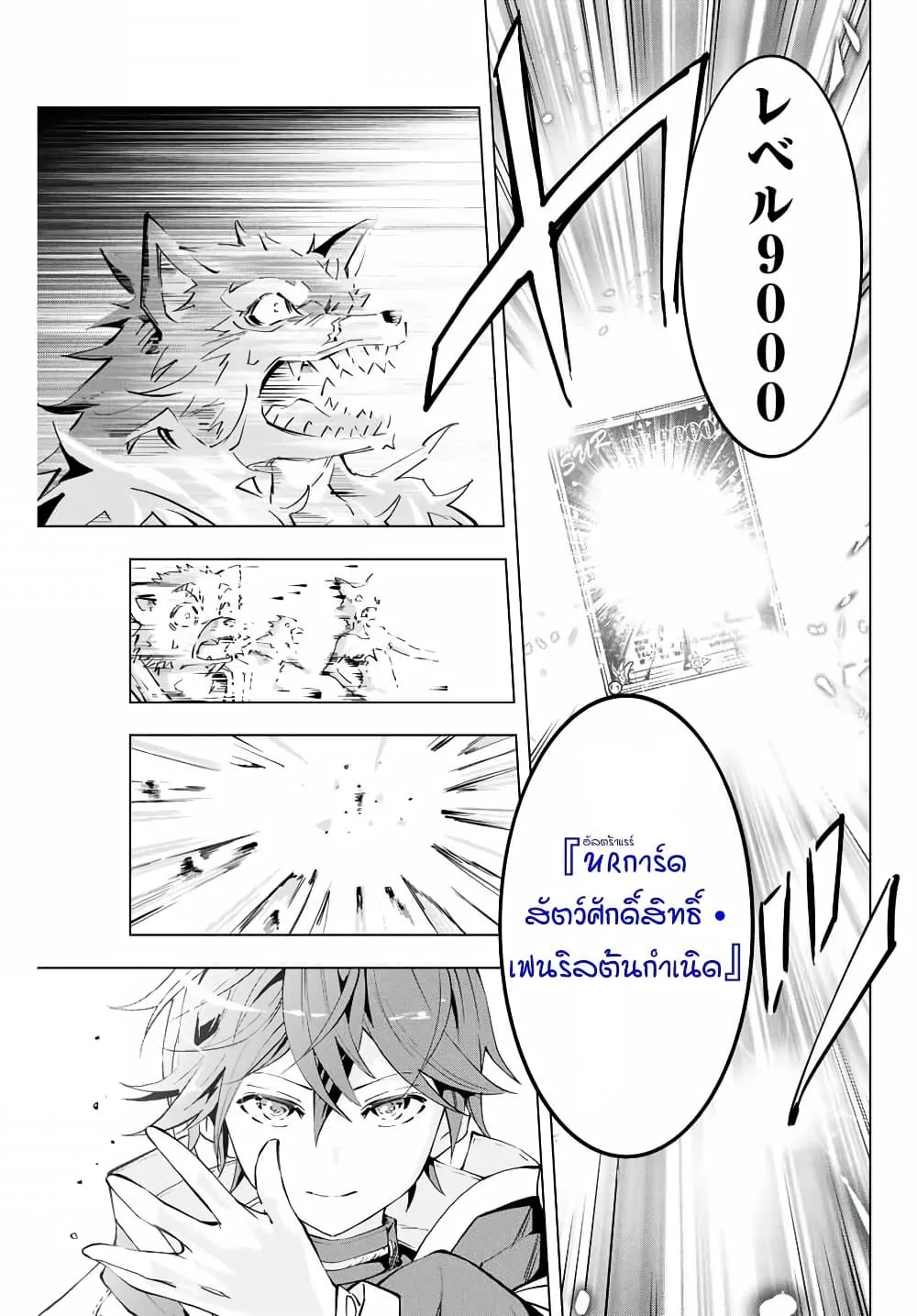 My Gift LVL 9999 Unlimited Gacha ผมถูกเพื่อนที่เชื่อใจหลอกไปฆ่า เลยใช้กิฟต์สุ่มกาชาพาพวกพ้องเลเวล 9999 กลับมาล้างแค้น ตอนที่ 5 หน้า 14