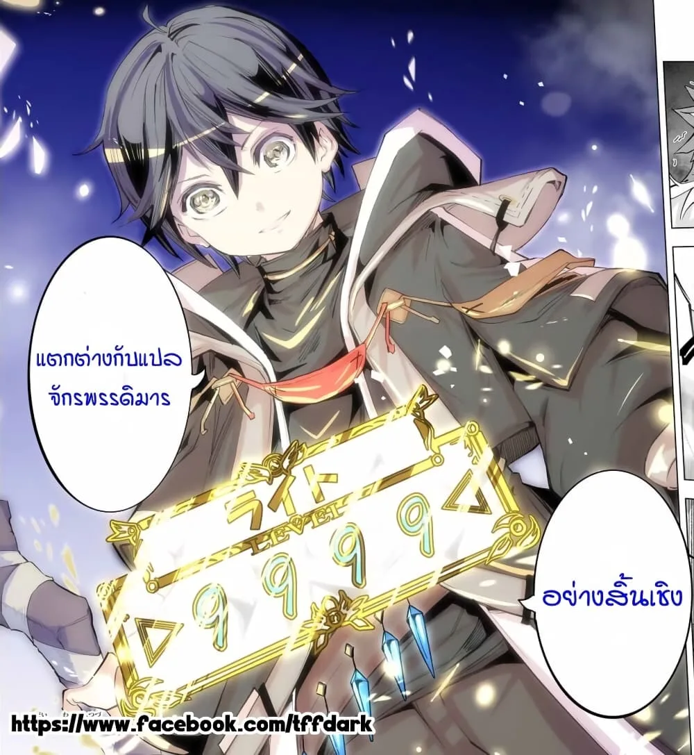 My Gift LVL 9999 Unlimited Gacha ผมถูกเพื่อนที่เชื่อใจหลอกไปฆ่า เลยใช้กิฟต์สุ่มกาชาพาพวกพ้องเลเวล 9999 กลับมาล้างแค้น ตอนที่ 5 หน้า 21