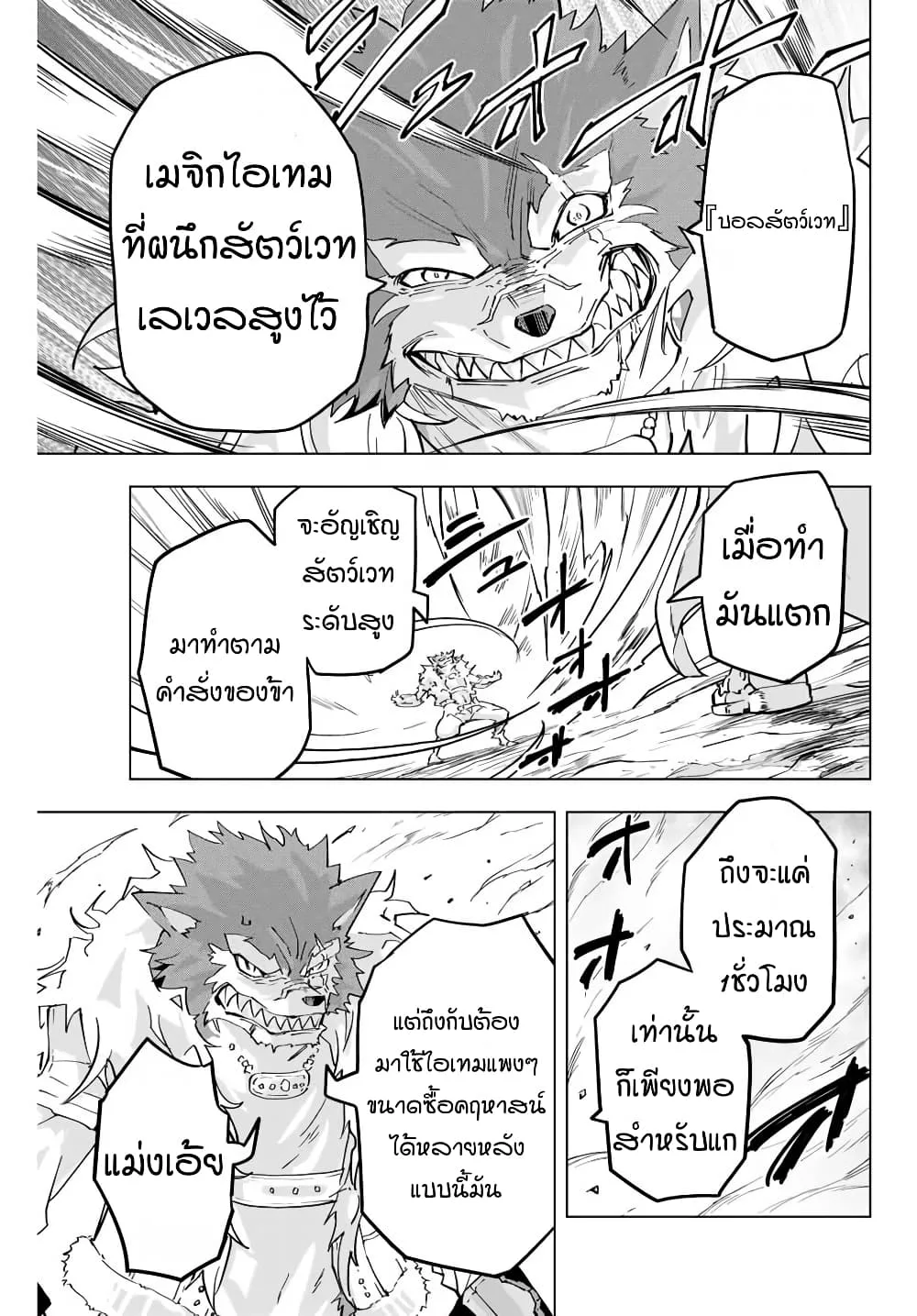 My Gift LVL 9999 Unlimited Gacha ผมถูกเพื่อนที่เชื่อใจหลอกไปฆ่า เลยใช้กิฟต์สุ่มกาชาพาพวกพ้องเลเวล 9999 กลับมาล้างแค้น ตอนที่ 5 หน้า 5