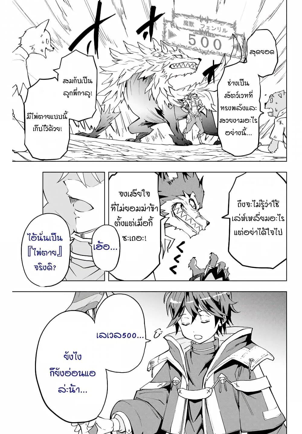 My Gift LVL 9999 Unlimited Gacha ผมถูกเพื่อนที่เชื่อใจหลอกไปฆ่า เลยใช้กิฟต์สุ่มกาชาพาพวกพ้องเลเวล 9999 กลับมาล้างแค้น ตอนที่ 5 หน้า 7