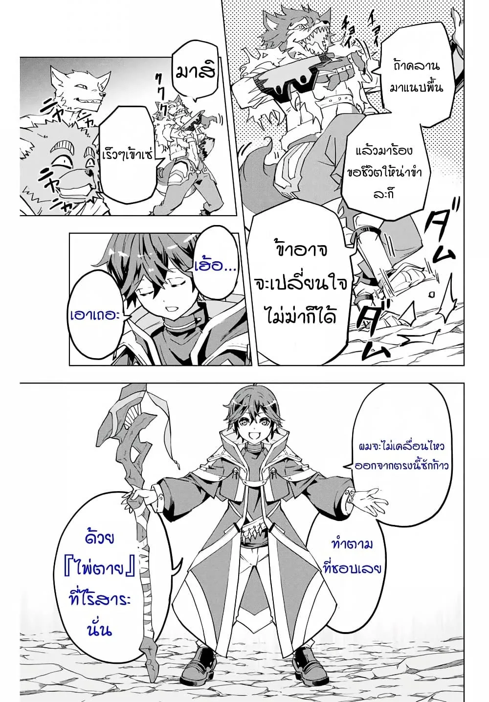 My Gift LVL 9999 Unlimited Gacha ผมถูกเพื่อนที่เชื่อใจหลอกไปฆ่า เลยใช้กิฟต์สุ่มกาชาพาพวกพ้องเลเวล 9999 กลับมาล้างแค้น ตอนที่ 5 หน้า 9