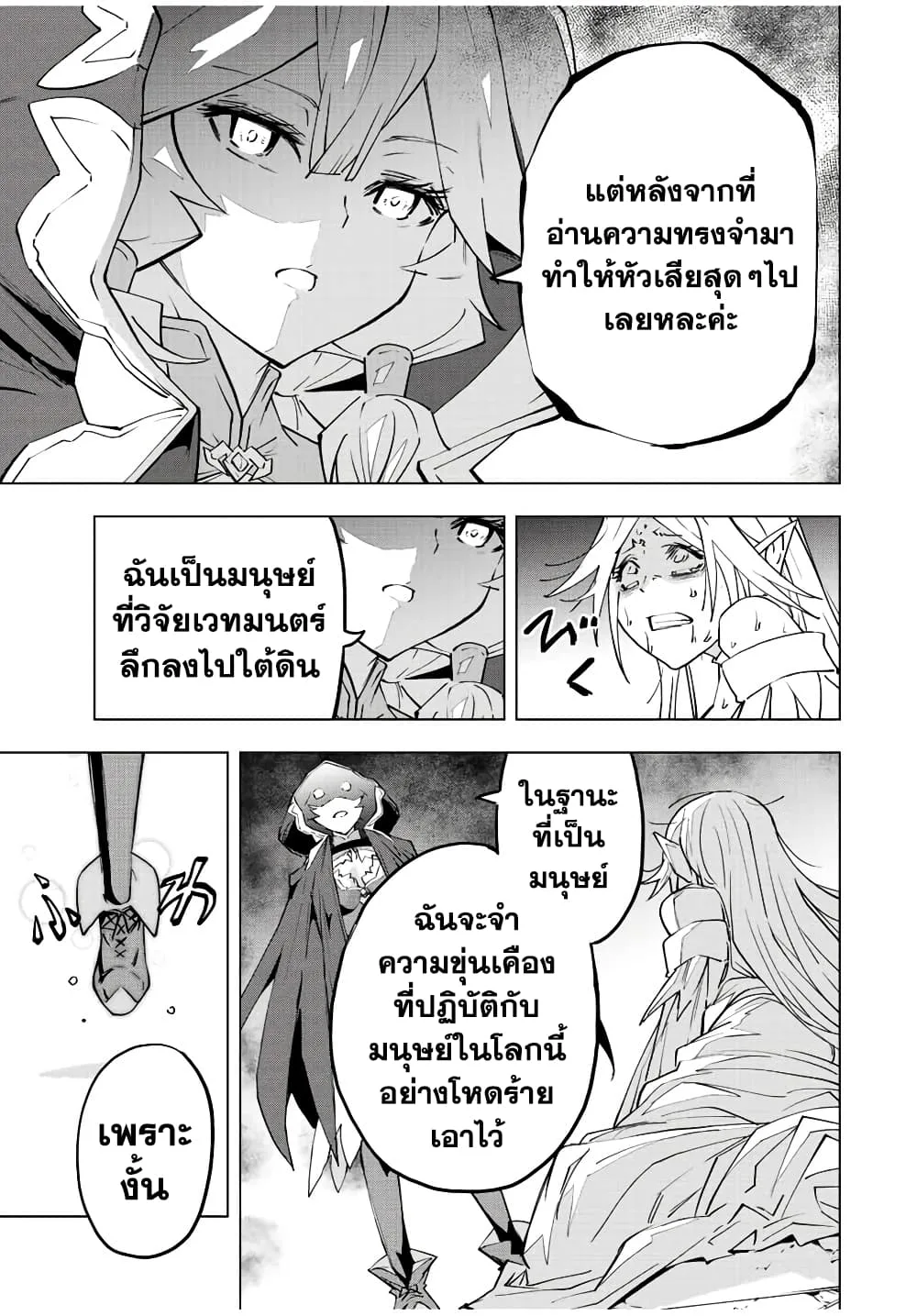 My Gift LVL 9999 Unlimited Gacha ผมถูกเพื่อนที่เชื่อใจหลอกไปฆ่า เลยใช้กิฟต์สุ่มกาชาพาพวกพ้องเลเวล 9999 กลับมาล้างแค้น ตอนที่ 50 หน้า 10