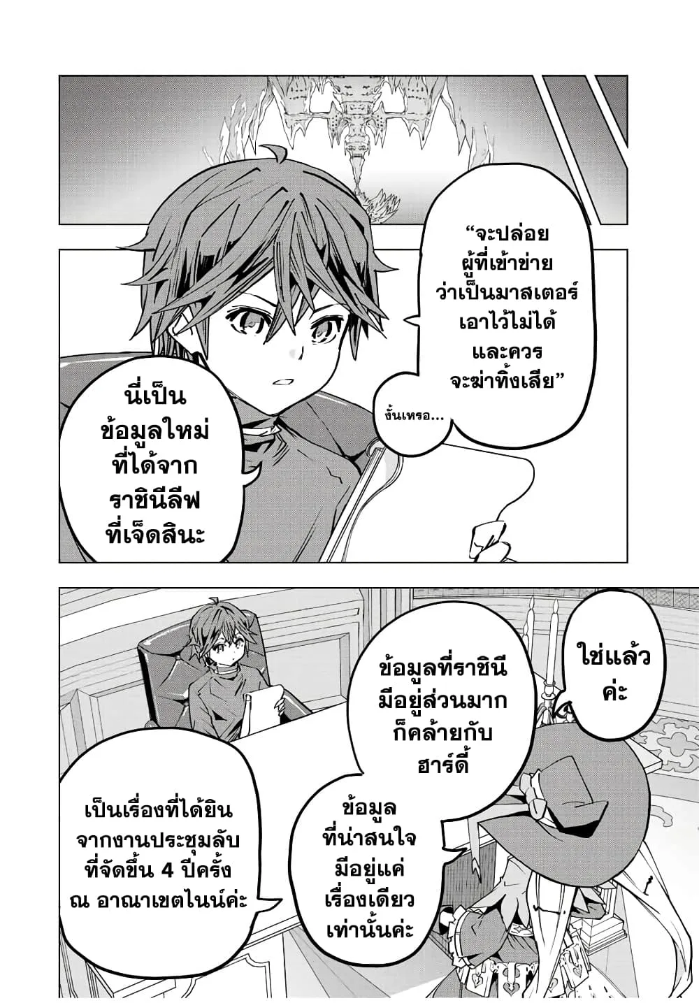 My Gift LVL 9999 Unlimited Gacha ผมถูกเพื่อนที่เชื่อใจหลอกไปฆ่า เลยใช้กิฟต์สุ่มกาชาพาพวกพ้องเลเวล 9999 กลับมาล้างแค้น ตอนที่ 50 หน้า 13
