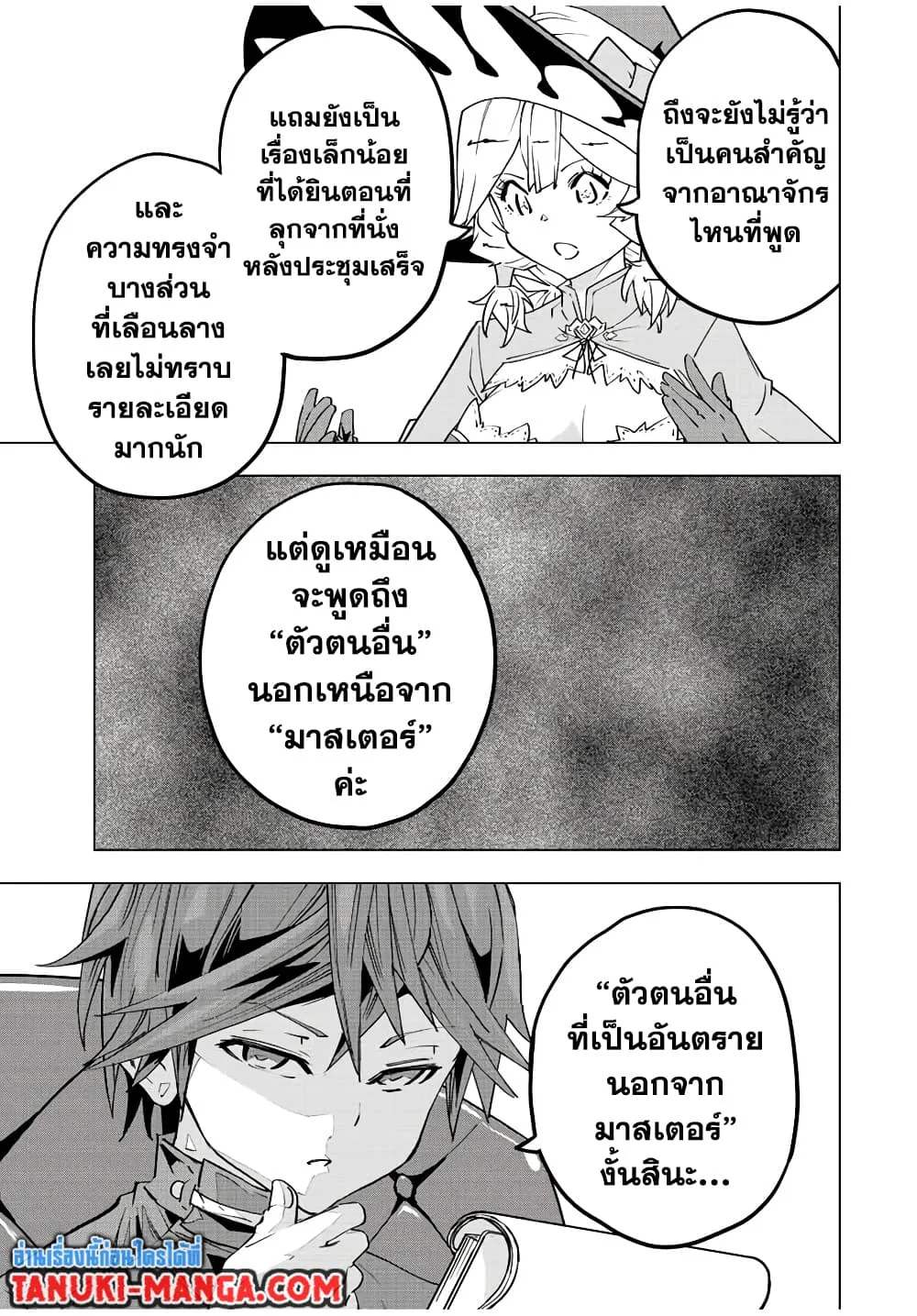 My Gift LVL 9999 Unlimited Gacha ผมถูกเพื่อนที่เชื่อใจหลอกไปฆ่า เลยใช้กิฟต์สุ่มกาชาพาพวกพ้องเลเวล 9999 กลับมาล้างแค้น ตอนที่ 50 หน้า 14