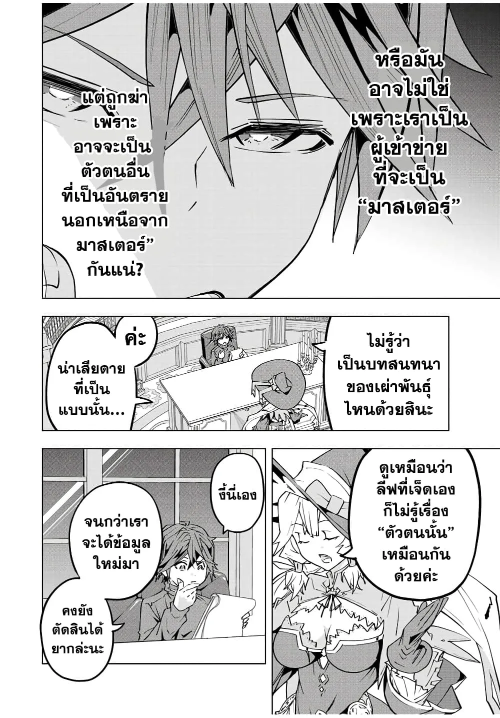 My Gift LVL 9999 Unlimited Gacha ผมถูกเพื่อนที่เชื่อใจหลอกไปฆ่า เลยใช้กิฟต์สุ่มกาชาพาพวกพ้องเลเวล 9999 กลับมาล้างแค้น ตอนที่ 50 หน้า 15