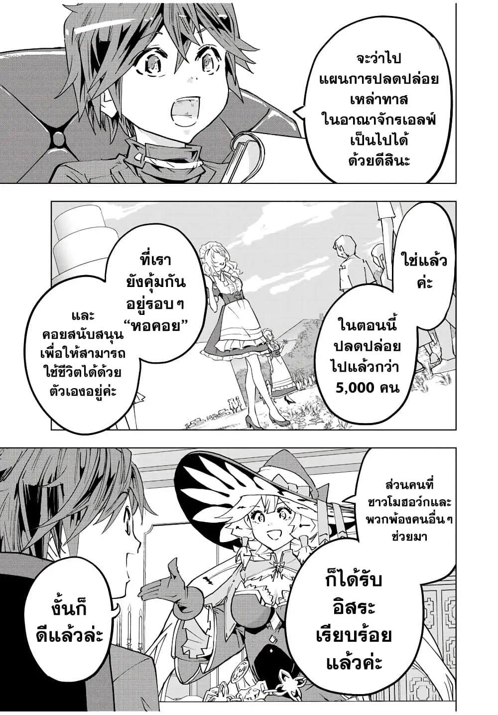My Gift LVL 9999 Unlimited Gacha ผมถูกเพื่อนที่เชื่อใจหลอกไปฆ่า เลยใช้กิฟต์สุ่มกาชาพาพวกพ้องเลเวล 9999 กลับมาล้างแค้น ตอนที่ 50 หน้า 16