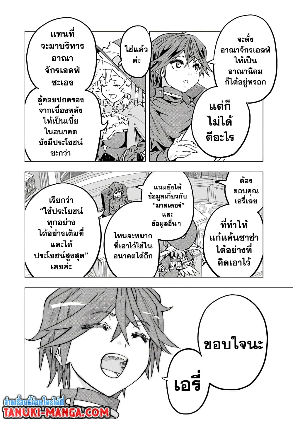 My Gift LVL 9999 Unlimited Gacha ผมถูกเพื่อนที่เชื่อใจหลอกไปฆ่า เลยใช้กิฟต์สุ่มกาชาพาพวกพ้องเลเวล 9999 กลับมาล้างแค้น ตอนที่ 50 หน้า 17