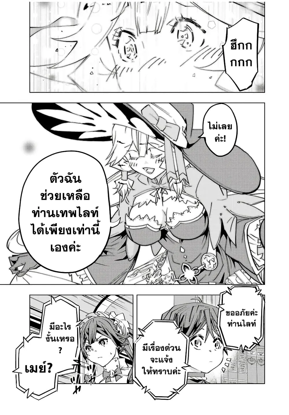 My Gift LVL 9999 Unlimited Gacha ผมถูกเพื่อนที่เชื่อใจหลอกไปฆ่า เลยใช้กิฟต์สุ่มกาชาพาพวกพ้องเลเวล 9999 กลับมาล้างแค้น ตอนที่ 50 หน้า 18