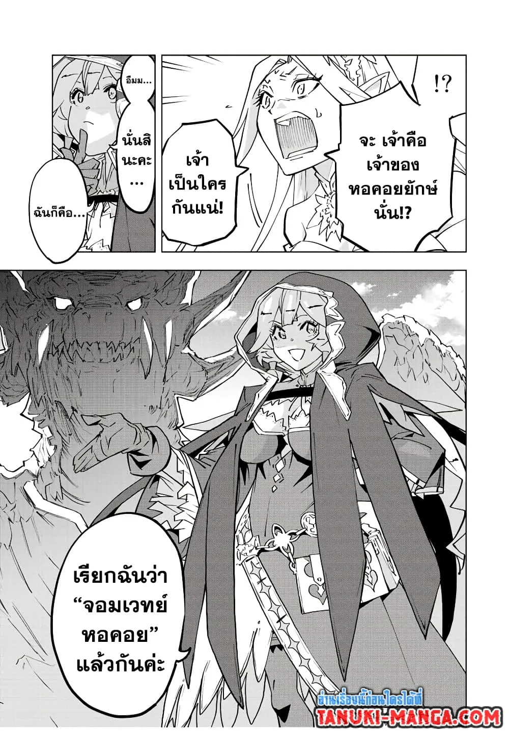 My Gift LVL 9999 Unlimited Gacha ผมถูกเพื่อนที่เชื่อใจหลอกไปฆ่า เลยใช้กิฟต์สุ่มกาชาพาพวกพ้องเลเวล 9999 กลับมาล้างแค้น ตอนที่ 50 หน้า 3