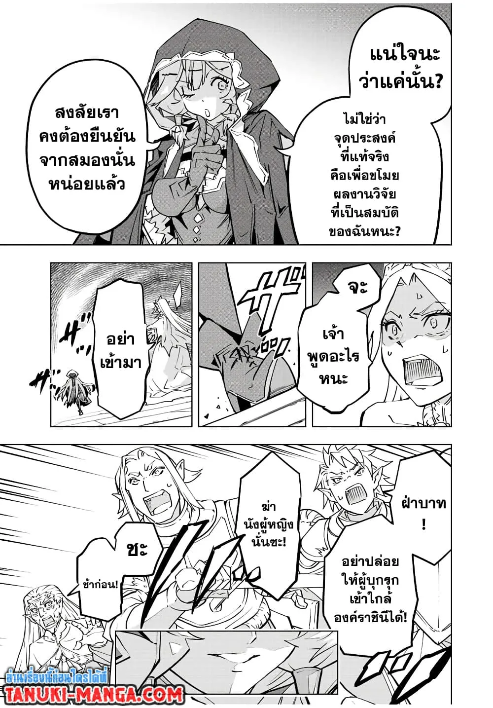 My Gift LVL 9999 Unlimited Gacha ผมถูกเพื่อนที่เชื่อใจหลอกไปฆ่า เลยใช้กิฟต์สุ่มกาชาพาพวกพ้องเลเวล 9999 กลับมาล้างแค้น ตอนที่ 50 หน้า 5