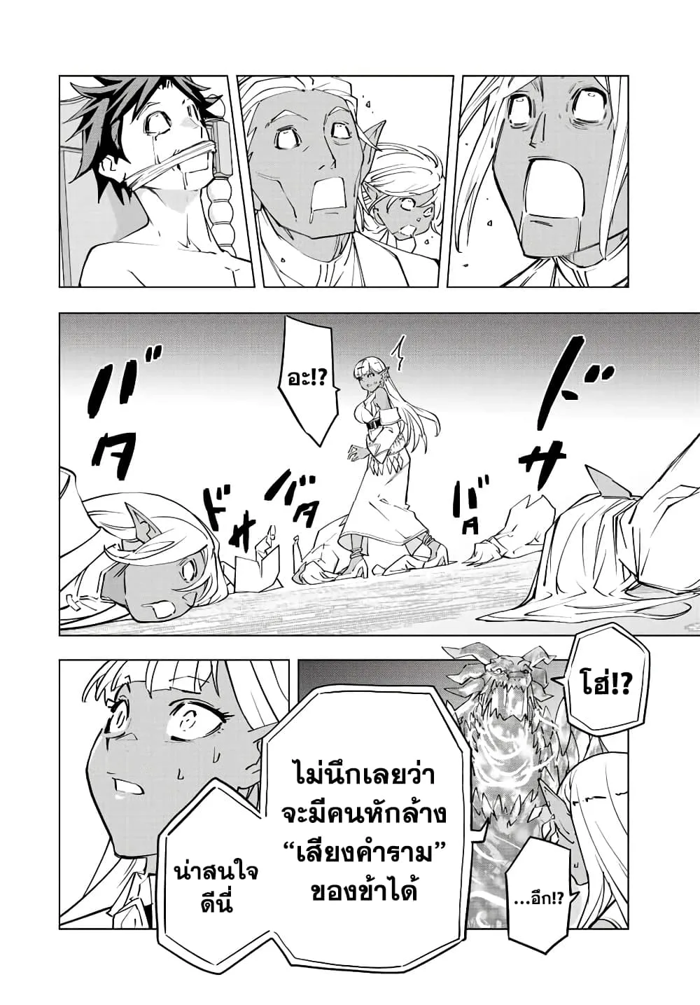 My Gift LVL 9999 Unlimited Gacha ผมถูกเพื่อนที่เชื่อใจหลอกไปฆ่า เลยใช้กิฟต์สุ่มกาชาพาพวกพ้องเลเวล 9999 กลับมาล้างแค้น ตอนที่ 51 หน้า 13