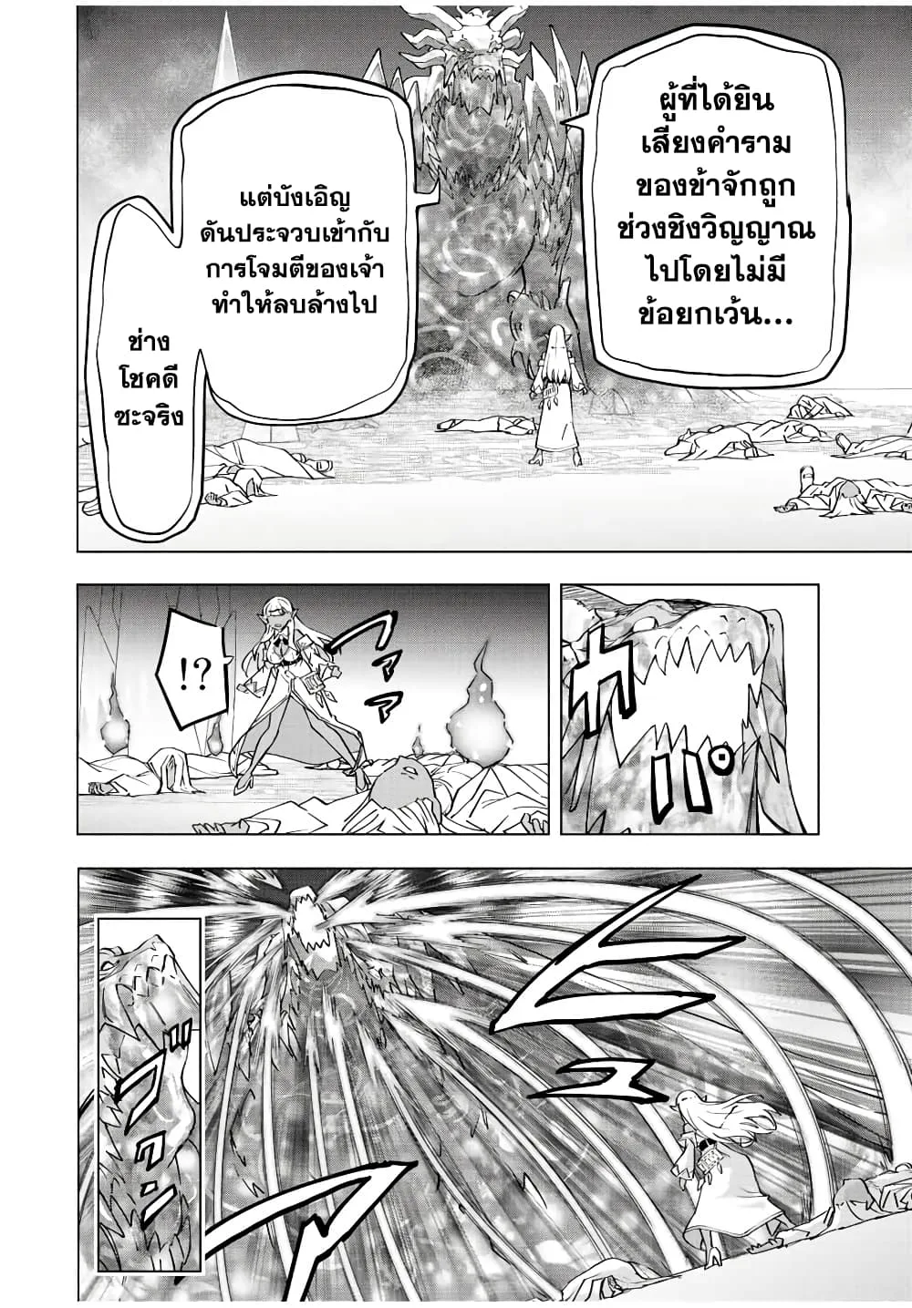 My Gift LVL 9999 Unlimited Gacha ผมถูกเพื่อนที่เชื่อใจหลอกไปฆ่า เลยใช้กิฟต์สุ่มกาชาพาพวกพ้องเลเวล 9999 กลับมาล้างแค้น ตอนที่ 51 หน้า 15