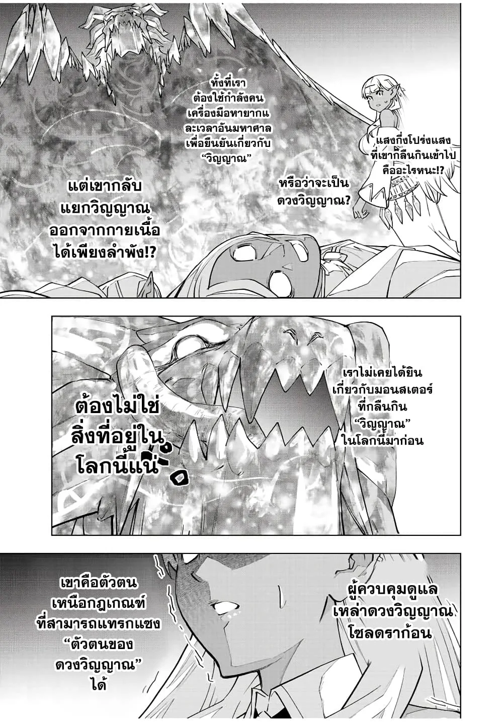 My Gift LVL 9999 Unlimited Gacha ผมถูกเพื่อนที่เชื่อใจหลอกไปฆ่า เลยใช้กิฟต์สุ่มกาชาพาพวกพ้องเลเวล 9999 กลับมาล้างแค้น ตอนที่ 51 หน้า 16