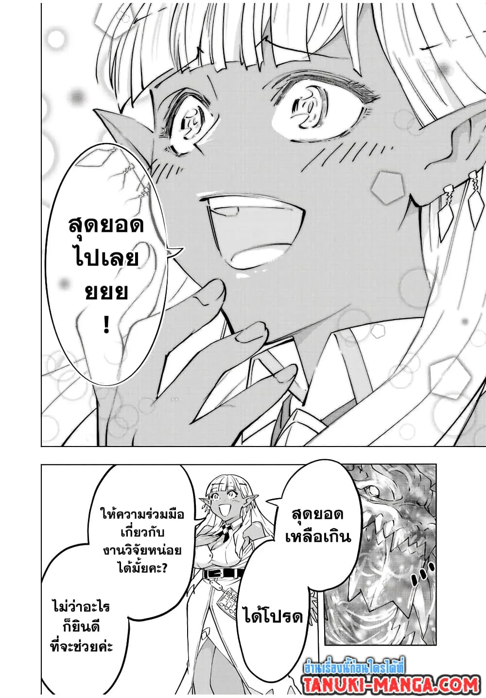 My Gift LVL 9999 Unlimited Gacha ผมถูกเพื่อนที่เชื่อใจหลอกไปฆ่า เลยใช้กิฟต์สุ่มกาชาพาพวกพ้องเลเวล 9999 กลับมาล้างแค้น ตอนที่ 51 หน้า 17