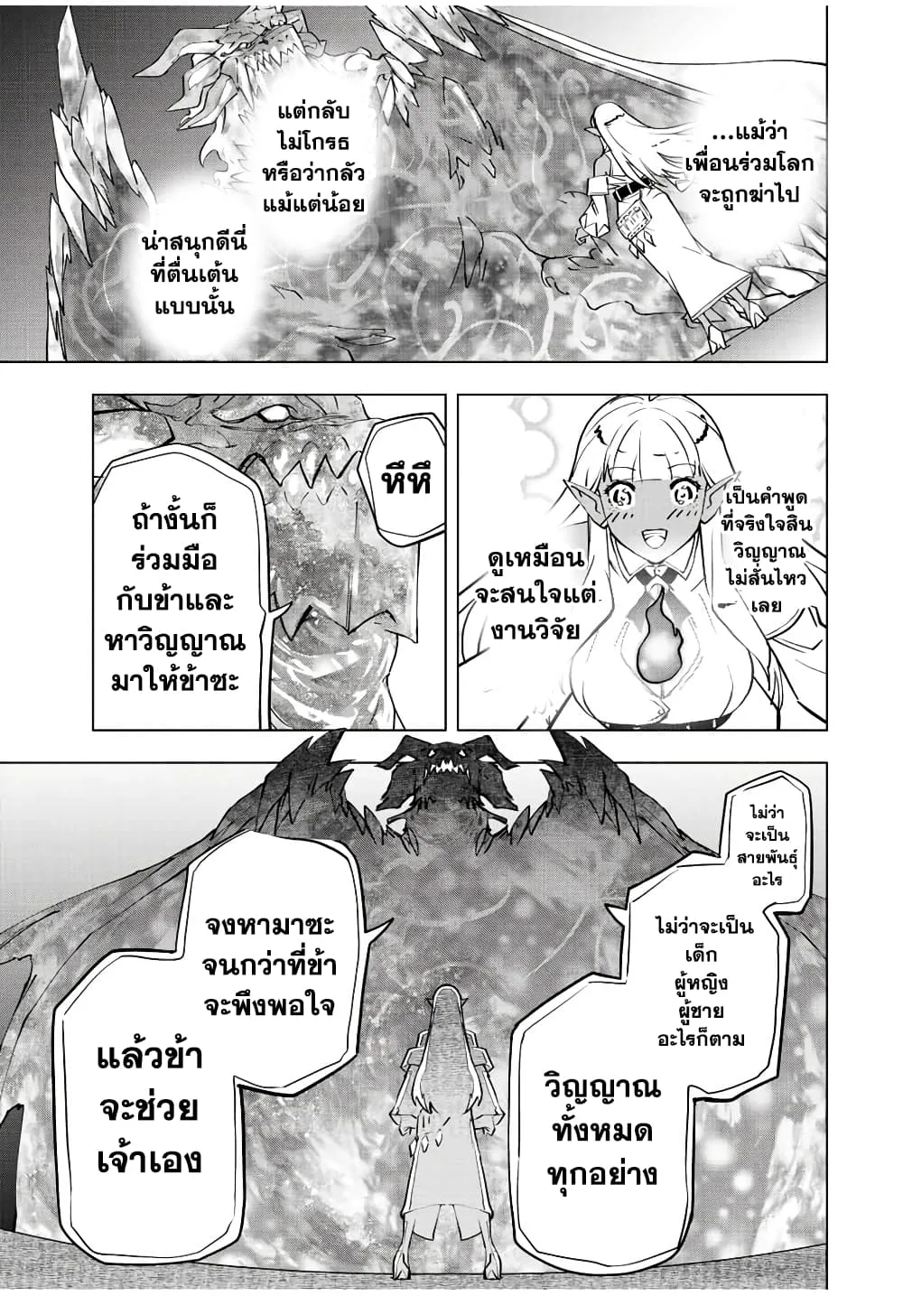 My Gift LVL 9999 Unlimited Gacha ผมถูกเพื่อนที่เชื่อใจหลอกไปฆ่า เลยใช้กิฟต์สุ่มกาชาพาพวกพ้องเลเวล 9999 กลับมาล้างแค้น ตอนที่ 51 หน้า 18