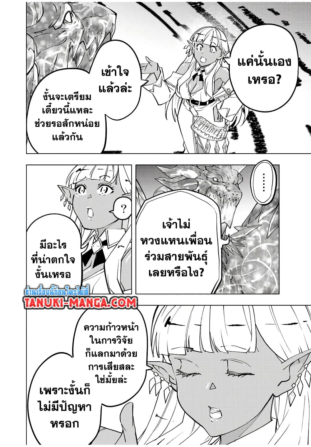 My Gift LVL 9999 Unlimited Gacha ผมถูกเพื่อนที่เชื่อใจหลอกไปฆ่า เลยใช้กิฟต์สุ่มกาชาพาพวกพ้องเลเวล 9999 กลับมาล้างแค้น ตอนที่ 51 หน้า 19