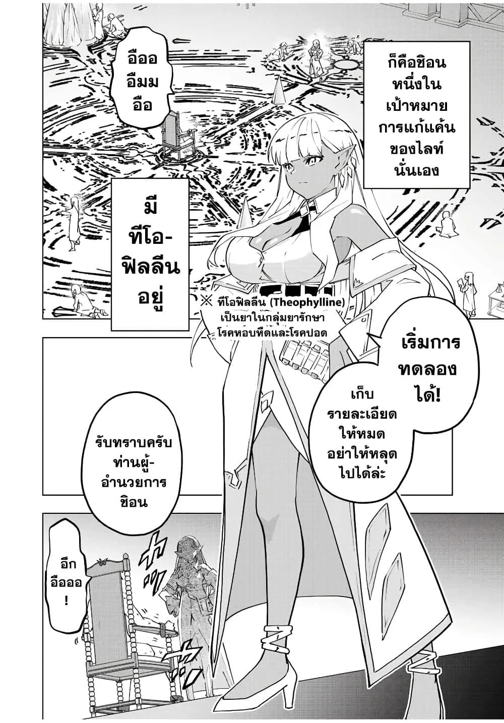 My Gift LVL 9999 Unlimited Gacha ผมถูกเพื่อนที่เชื่อใจหลอกไปฆ่า เลยใช้กิฟต์สุ่มกาชาพาพวกพ้องเลเวล 9999 กลับมาล้างแค้น ตอนที่ 51 หน้า 2