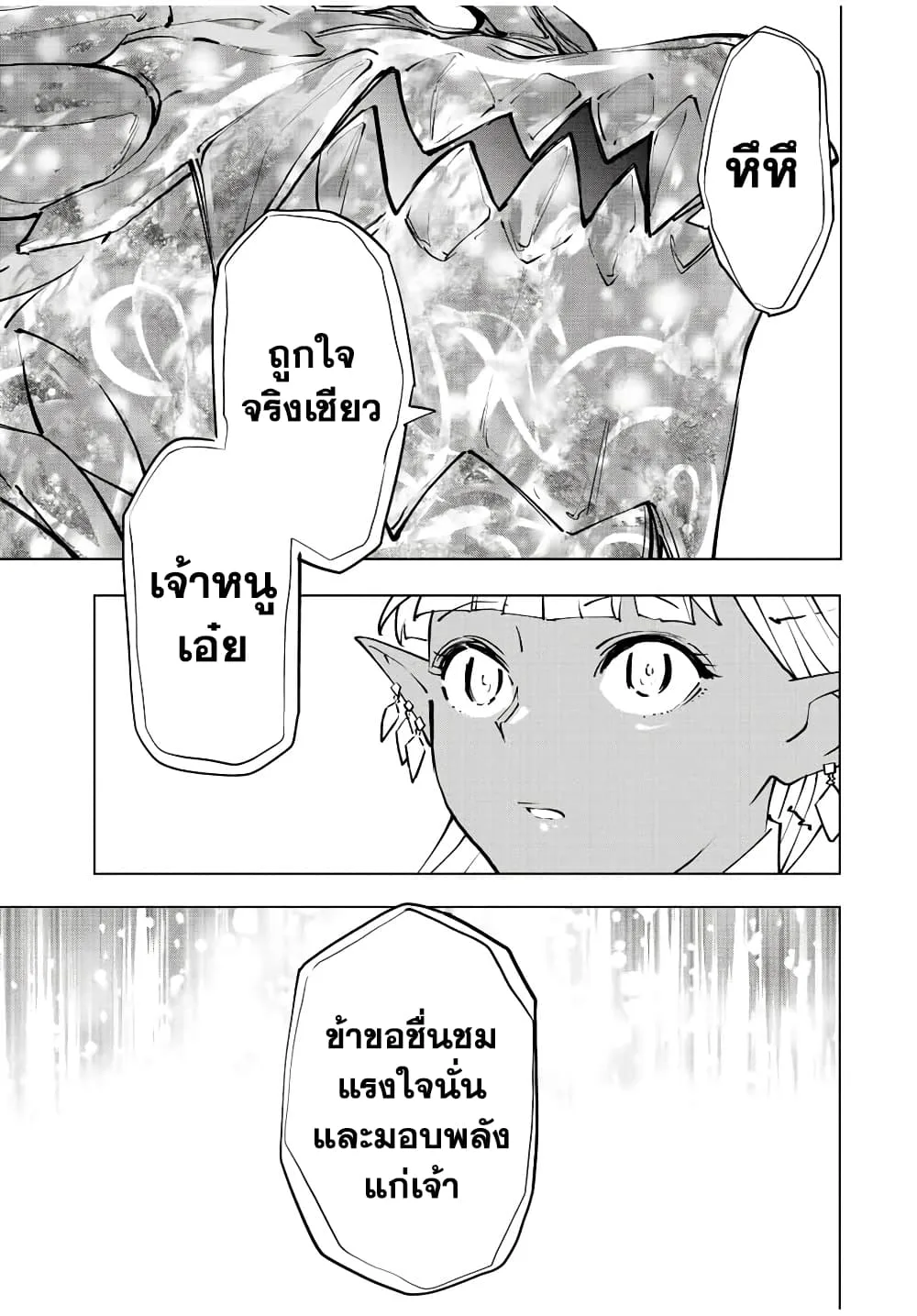 My Gift LVL 9999 Unlimited Gacha ผมถูกเพื่อนที่เชื่อใจหลอกไปฆ่า เลยใช้กิฟต์สุ่มกาชาพาพวกพ้องเลเวล 9999 กลับมาล้างแค้น ตอนที่ 51 หน้า 20