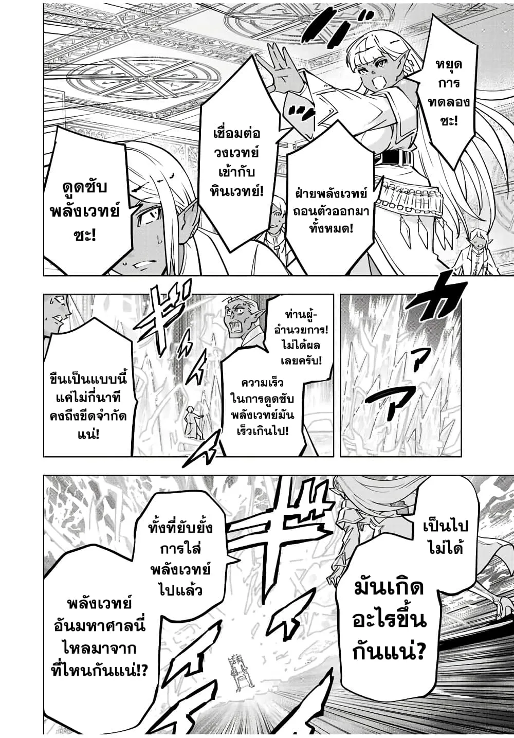 My Gift LVL 9999 Unlimited Gacha ผมถูกเพื่อนที่เชื่อใจหลอกไปฆ่า เลยใช้กิฟต์สุ่มกาชาพาพวกพ้องเลเวล 9999 กลับมาล้างแค้น ตอนที่ 51 หน้า 8
