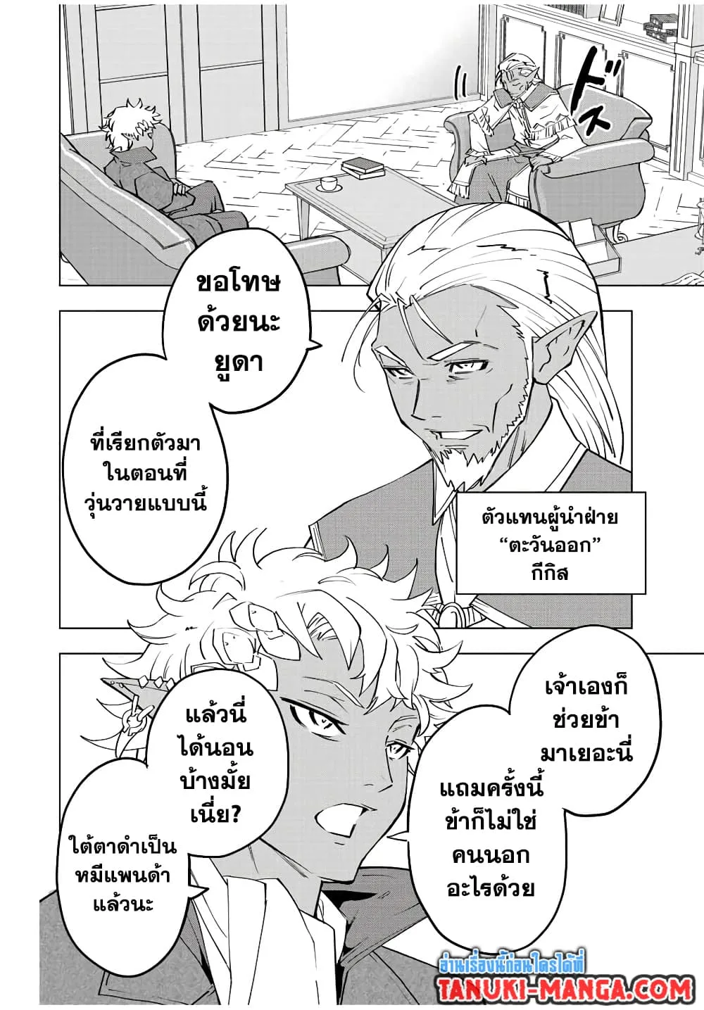 My Gift LVL 9999 Unlimited Gacha ผมถูกเพื่อนที่เชื่อใจหลอกไปฆ่า เลยใช้กิฟต์สุ่มกาชาพาพวกพ้องเลเวล 9999 กลับมาล้างแค้น ตอนที่ 52 หน้า 10