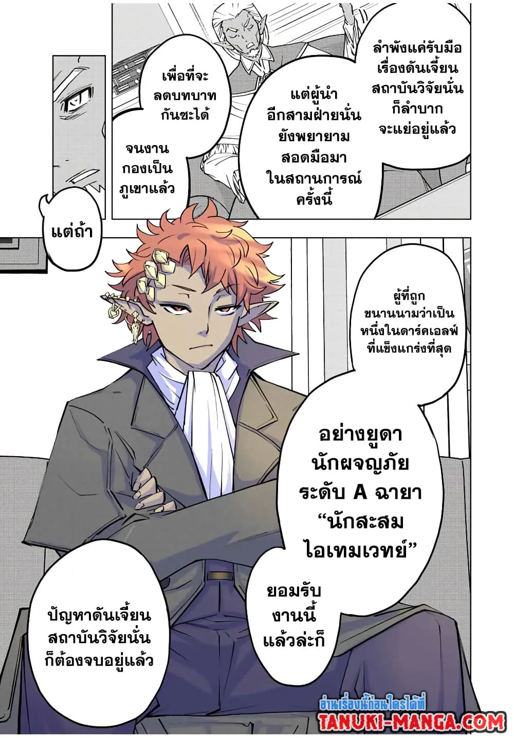 My Gift LVL 9999 Unlimited Gacha ผมถูกเพื่อนที่เชื่อใจหลอกไปฆ่า เลยใช้กิฟต์สุ่มกาชาพาพวกพ้องเลเวล 9999 กลับมาล้างแค้น ตอนที่ 52 หน้า 11