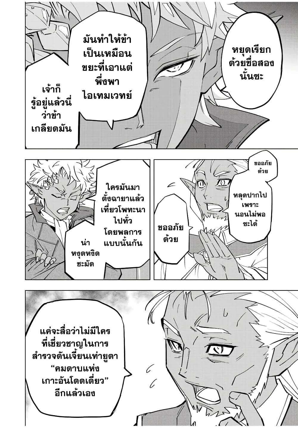 My Gift LVL 9999 Unlimited Gacha ผมถูกเพื่อนที่เชื่อใจหลอกไปฆ่า เลยใช้กิฟต์สุ่มกาชาพาพวกพ้องเลเวล 9999 กลับมาล้างแค้น ตอนที่ 52 หน้า 12
