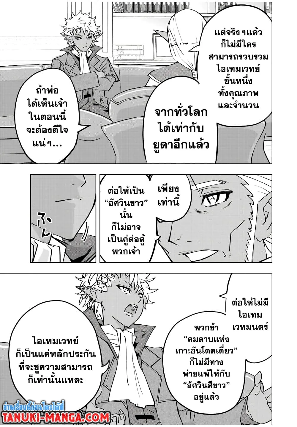 My Gift LVL 9999 Unlimited Gacha ผมถูกเพื่อนที่เชื่อใจหลอกไปฆ่า เลยใช้กิฟต์สุ่มกาชาพาพวกพ้องเลเวล 9999 กลับมาล้างแค้น ตอนที่ 52 หน้า 13