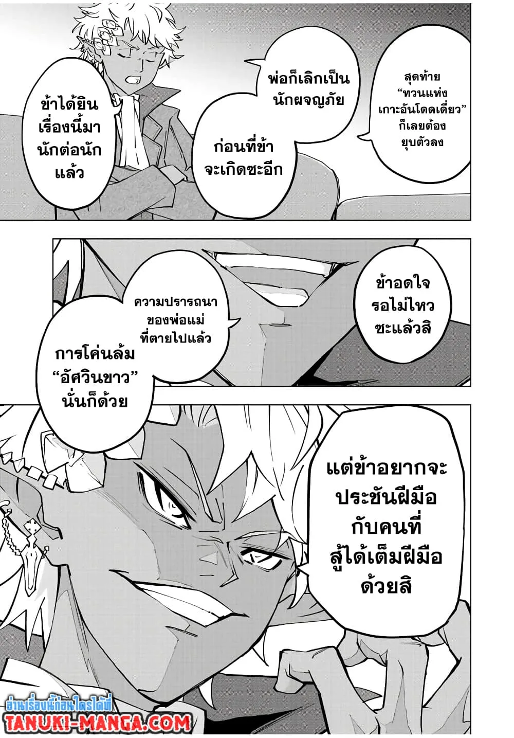 My Gift LVL 9999 Unlimited Gacha ผมถูกเพื่อนที่เชื่อใจหลอกไปฆ่า เลยใช้กิฟต์สุ่มกาชาพาพวกพ้องเลเวล 9999 กลับมาล้างแค้น ตอนที่ 52 หน้า 15