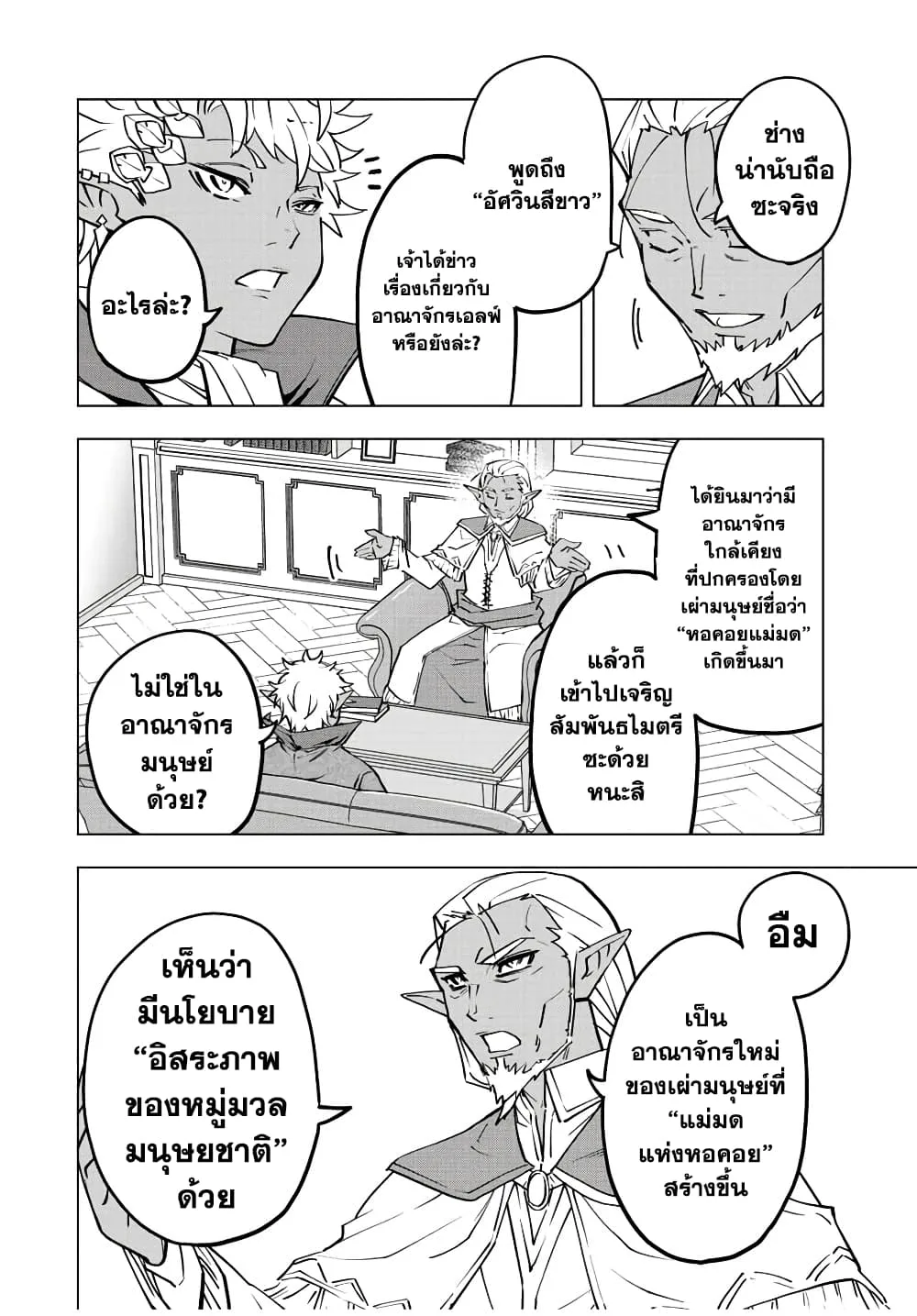 My Gift LVL 9999 Unlimited Gacha ผมถูกเพื่อนที่เชื่อใจหลอกไปฆ่า เลยใช้กิฟต์สุ่มกาชาพาพวกพ้องเลเวล 9999 กลับมาล้างแค้น ตอนที่ 52 หน้า 16