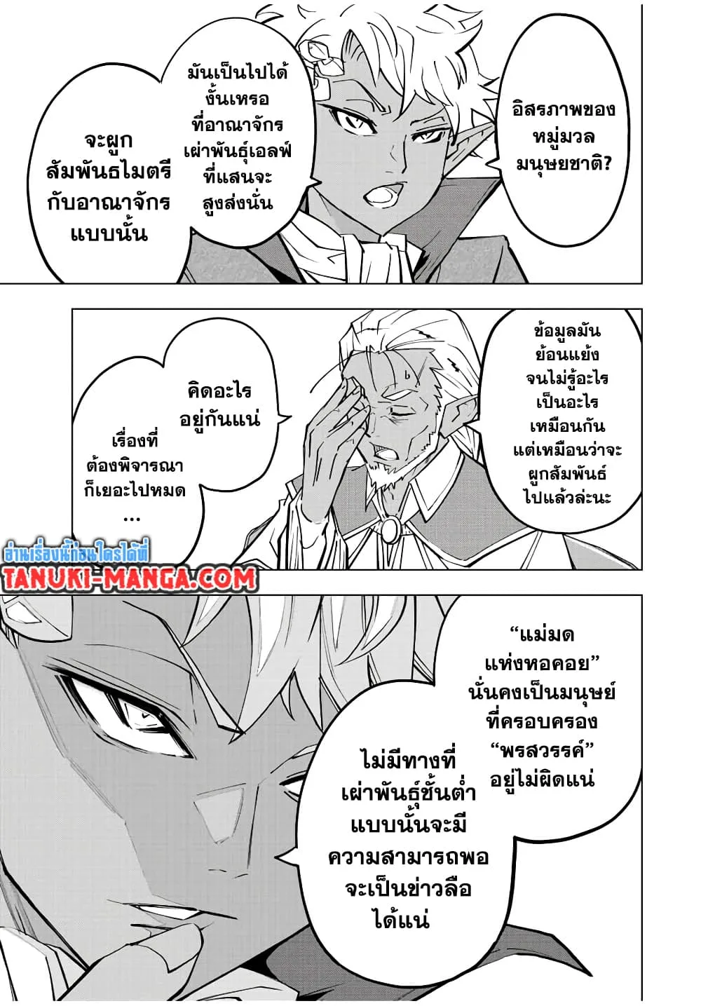 My Gift LVL 9999 Unlimited Gacha ผมถูกเพื่อนที่เชื่อใจหลอกไปฆ่า เลยใช้กิฟต์สุ่มกาชาพาพวกพ้องเลเวล 9999 กลับมาล้างแค้น ตอนที่ 52 หน้า 17