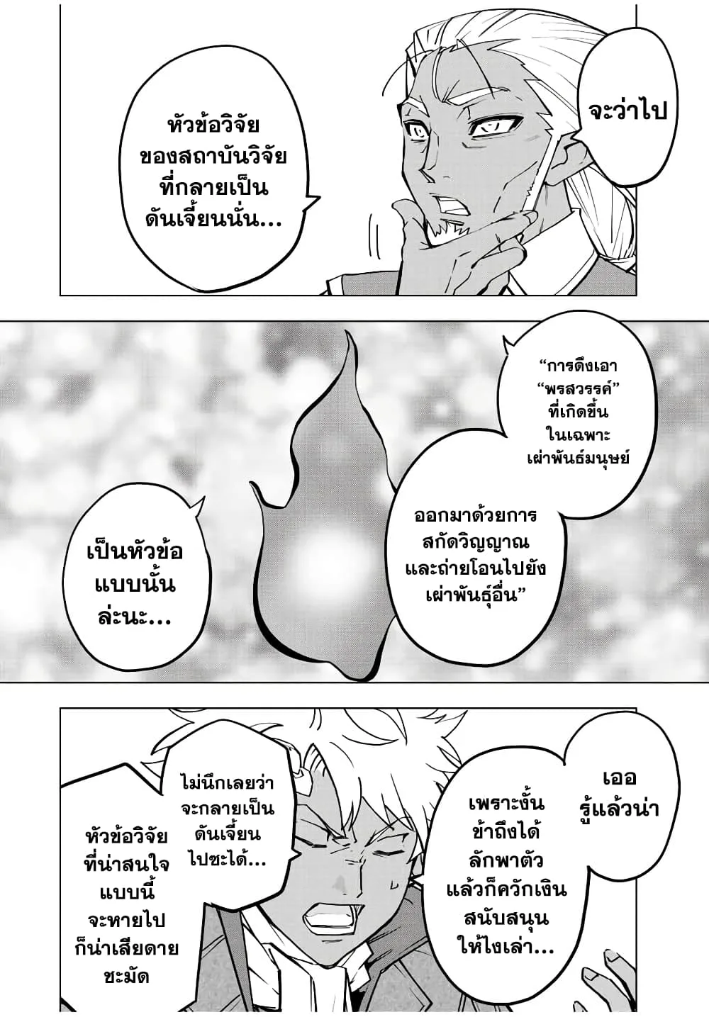 My Gift LVL 9999 Unlimited Gacha ผมถูกเพื่อนที่เชื่อใจหลอกไปฆ่า เลยใช้กิฟต์สุ่มกาชาพาพวกพ้องเลเวล 9999 กลับมาล้างแค้น ตอนที่ 52 หน้า 18