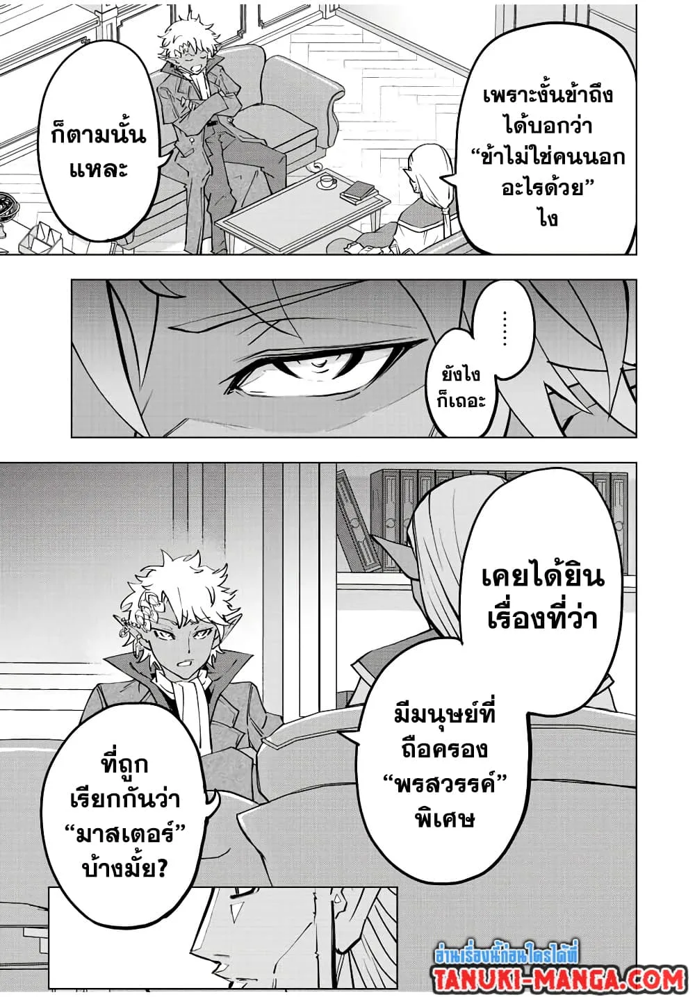 My Gift LVL 9999 Unlimited Gacha ผมถูกเพื่อนที่เชื่อใจหลอกไปฆ่า เลยใช้กิฟต์สุ่มกาชาพาพวกพ้องเลเวล 9999 กลับมาล้างแค้น ตอนที่ 52 หน้า 19