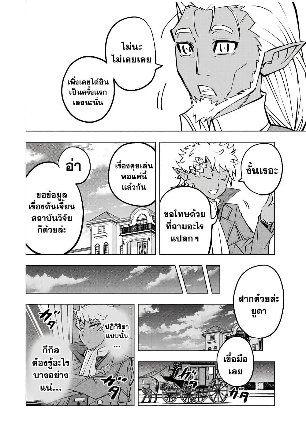 My Gift LVL 9999 Unlimited Gacha ผมถูกเพื่อนที่เชื่อใจหลอกไปฆ่า เลยใช้กิฟต์สุ่มกาชาพาพวกพ้องเลเวล 9999 กลับมาล้างแค้น ตอนที่ 52 หน้า 20