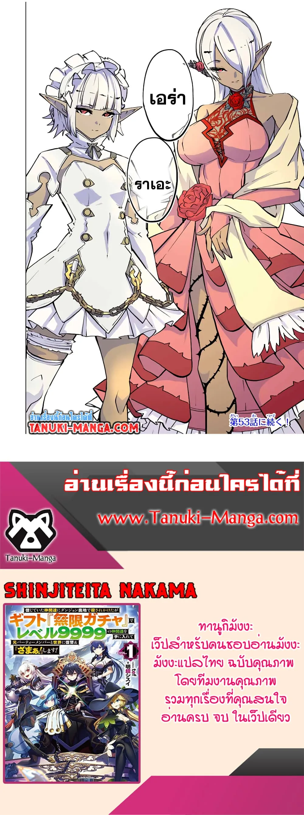 My Gift LVL 9999 Unlimited Gacha ผมถูกเพื่อนที่เชื่อใจหลอกไปฆ่า เลยใช้กิฟต์สุ่มกาชาพาพวกพ้องเลเวล 9999 กลับมาล้างแค้น ตอนที่ 52 หน้า 22