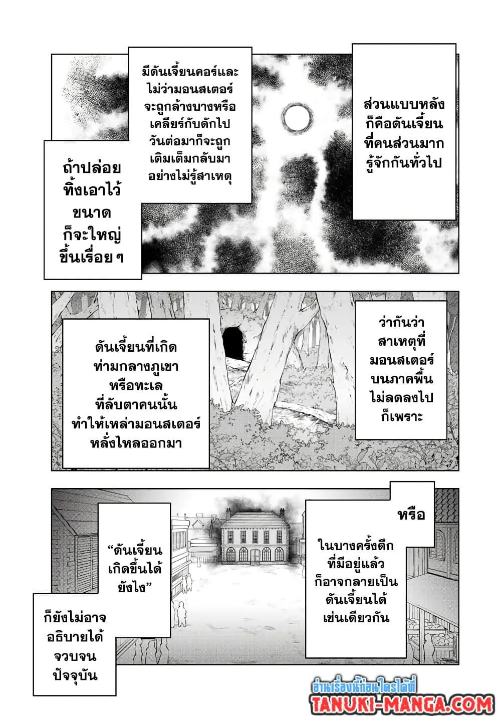 My Gift LVL 9999 Unlimited Gacha ผมถูกเพื่อนที่เชื่อใจหลอกไปฆ่า เลยใช้กิฟต์สุ่มกาชาพาพวกพ้องเลเวล 9999 กลับมาล้างแค้น ตอนที่ 52 หน้า 3
