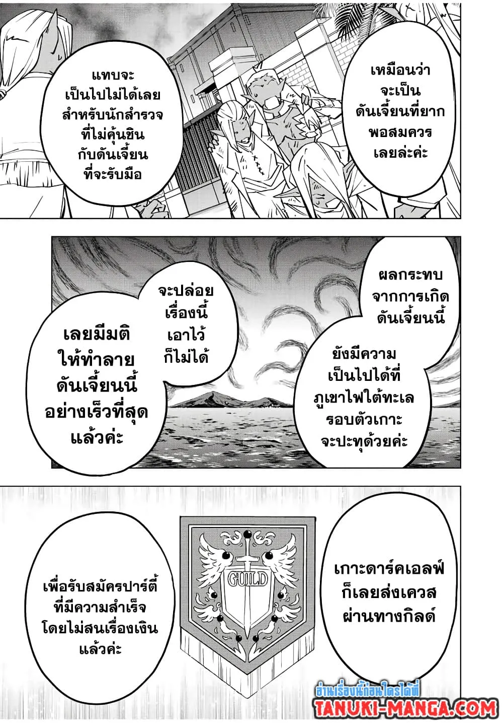 My Gift LVL 9999 Unlimited Gacha ผมถูกเพื่อนที่เชื่อใจหลอกไปฆ่า เลยใช้กิฟต์สุ่มกาชาพาพวกพ้องเลเวล 9999 กลับมาล้างแค้น ตอนที่ 52 หน้า 5