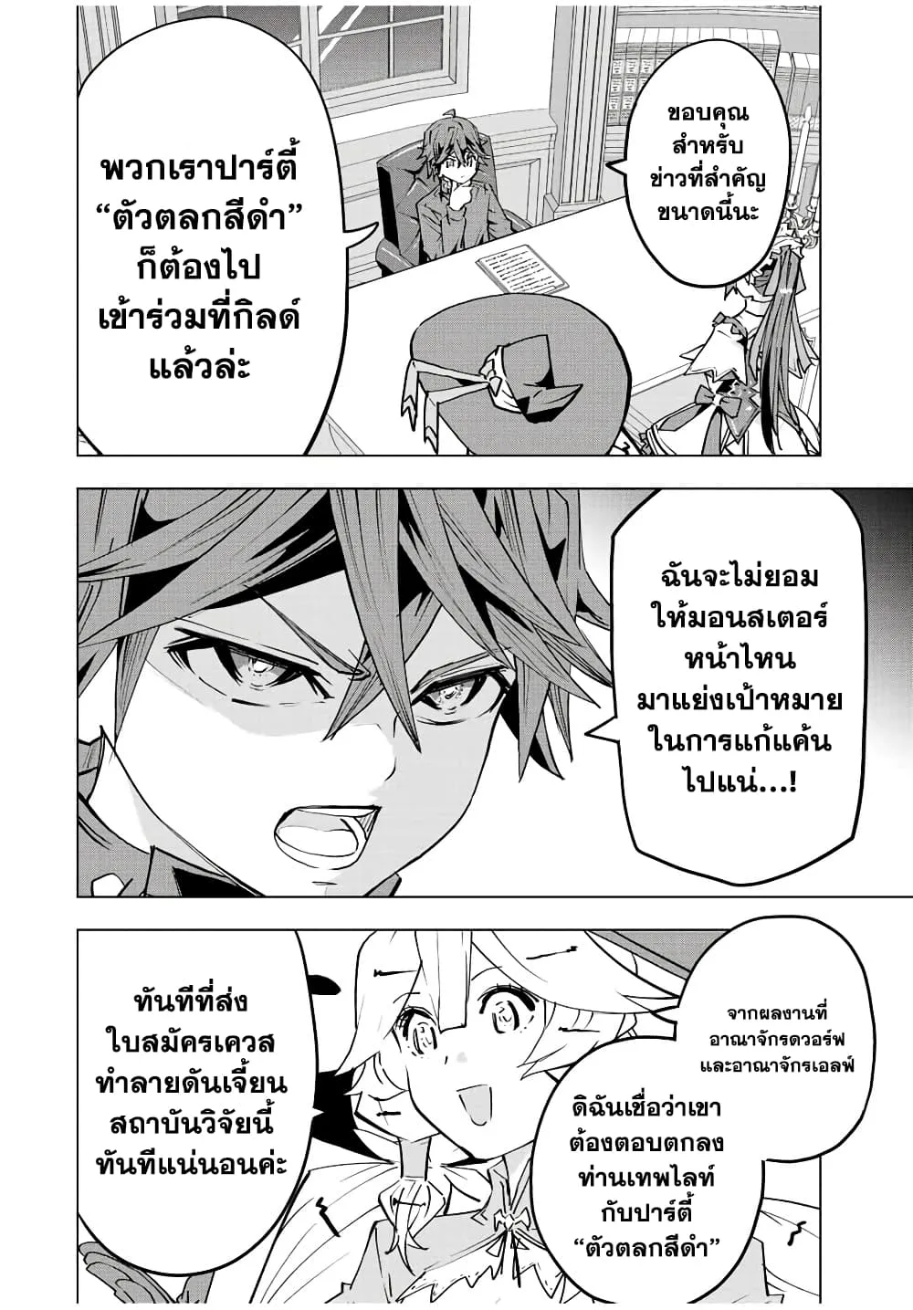 My Gift LVL 9999 Unlimited Gacha ผมถูกเพื่อนที่เชื่อใจหลอกไปฆ่า เลยใช้กิฟต์สุ่มกาชาพาพวกพ้องเลเวล 9999 กลับมาล้างแค้น ตอนที่ 52 หน้า 6