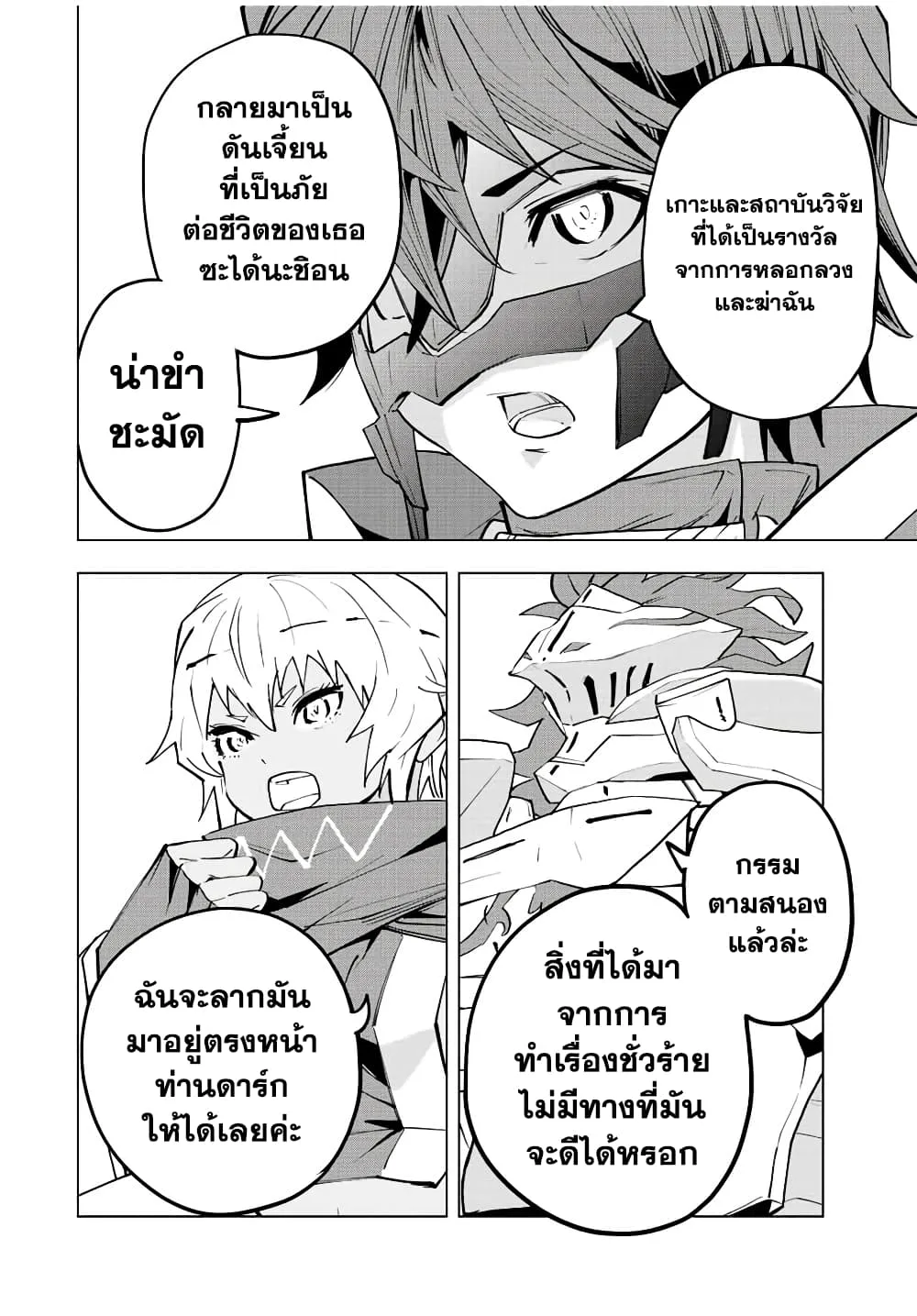 My Gift LVL 9999 Unlimited Gacha ผมถูกเพื่อนที่เชื่อใจหลอกไปฆ่า เลยใช้กิฟต์สุ่มกาชาพาพวกพ้องเลเวล 9999 กลับมาล้างแค้น ตอนที่ 53 หน้า 12