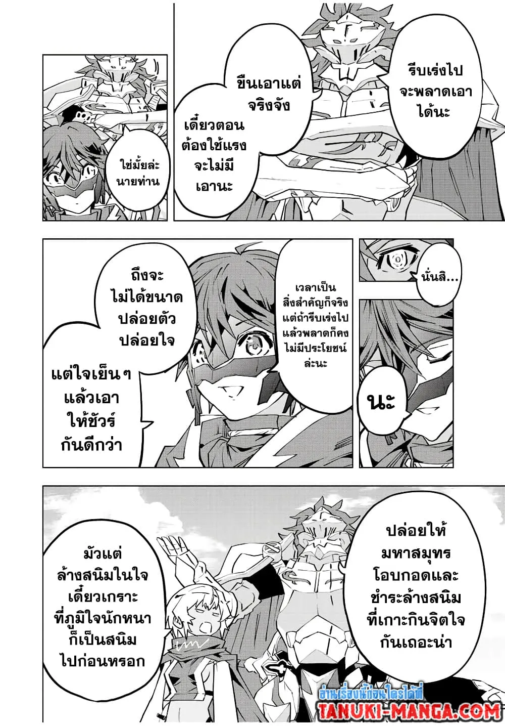 My Gift LVL 9999 Unlimited Gacha ผมถูกเพื่อนที่เชื่อใจหลอกไปฆ่า เลยใช้กิฟต์สุ่มกาชาพาพวกพ้องเลเวล 9999 กลับมาล้างแค้น ตอนที่ 53 หน้า 16
