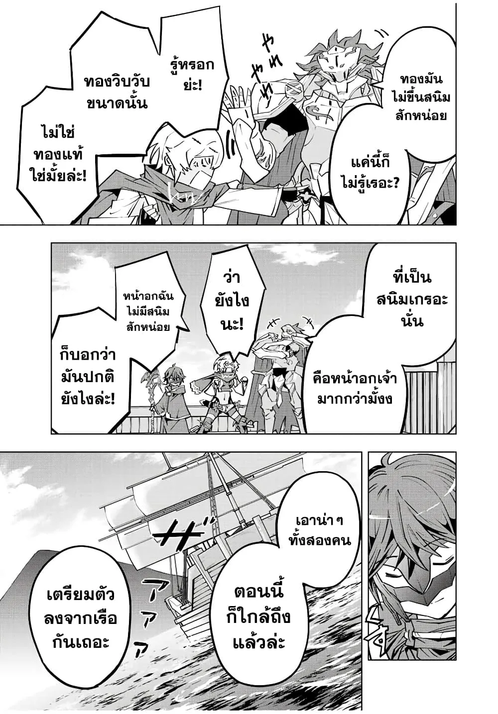 My Gift LVL 9999 Unlimited Gacha ผมถูกเพื่อนที่เชื่อใจหลอกไปฆ่า เลยใช้กิฟต์สุ่มกาชาพาพวกพ้องเลเวล 9999 กลับมาล้างแค้น ตอนที่ 53 หน้า 17