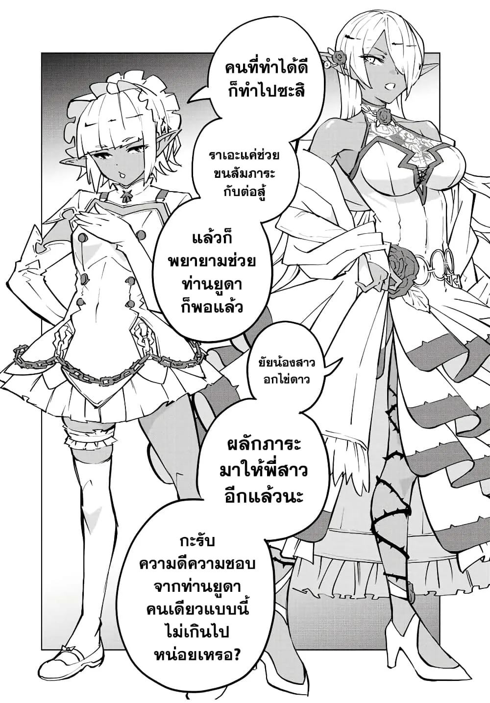 My Gift LVL 9999 Unlimited Gacha ผมถูกเพื่อนที่เชื่อใจหลอกไปฆ่า เลยใช้กิฟต์สุ่มกาชาพาพวกพ้องเลเวล 9999 กลับมาล้างแค้น ตอนที่ 53 หน้า 2