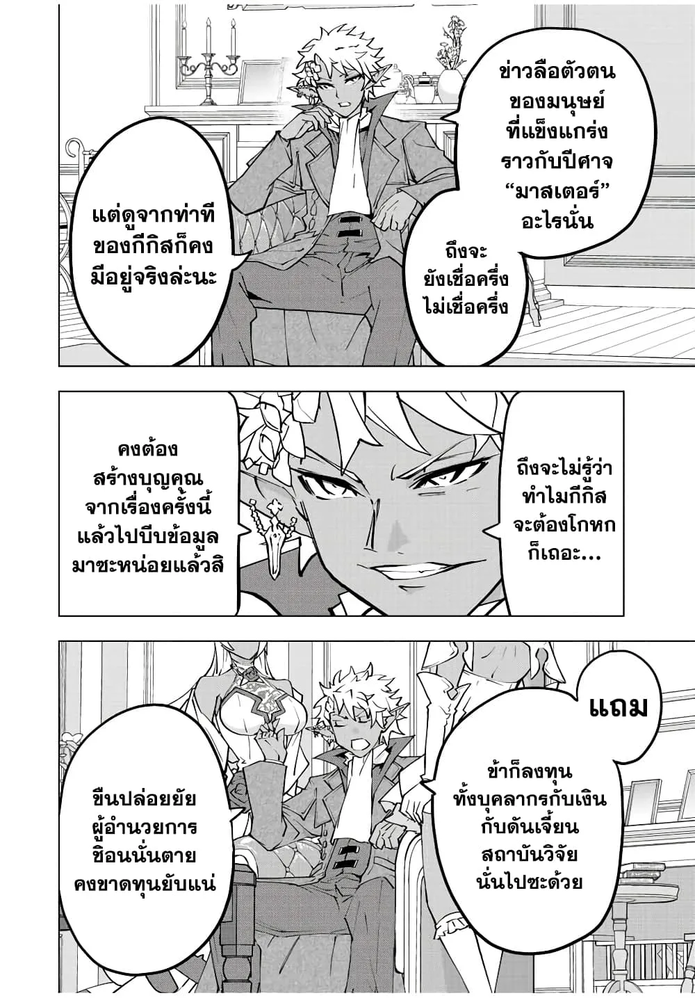 My Gift LVL 9999 Unlimited Gacha ผมถูกเพื่อนที่เชื่อใจหลอกไปฆ่า เลยใช้กิฟต์สุ่มกาชาพาพวกพ้องเลเวล 9999 กลับมาล้างแค้น ตอนที่ 53 หน้า 6