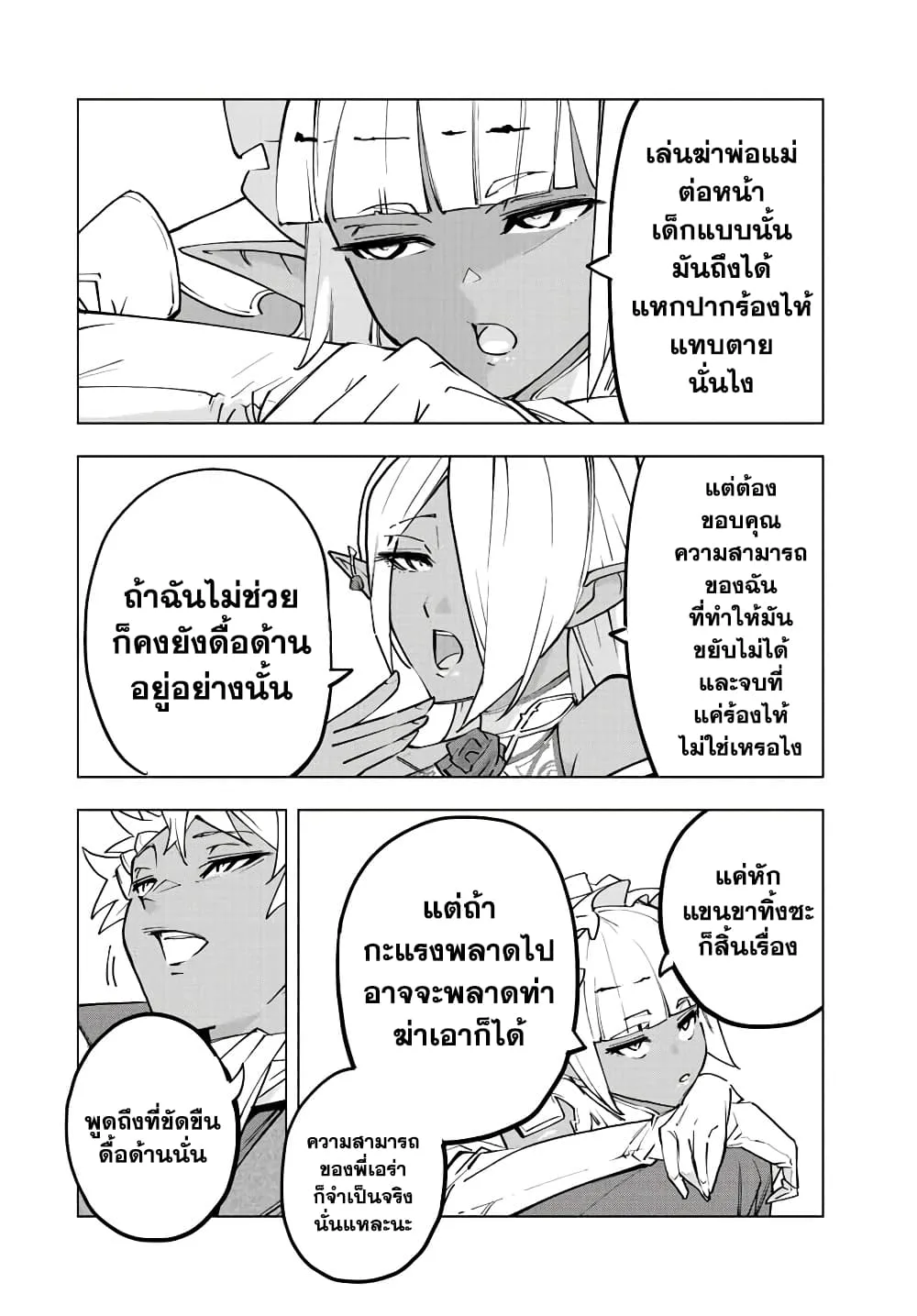 My Gift LVL 9999 Unlimited Gacha ผมถูกเพื่อนที่เชื่อใจหลอกไปฆ่า เลยใช้กิฟต์สุ่มกาชาพาพวกพ้องเลเวล 9999 กลับมาล้างแค้น ตอนที่ 53 หน้า 8