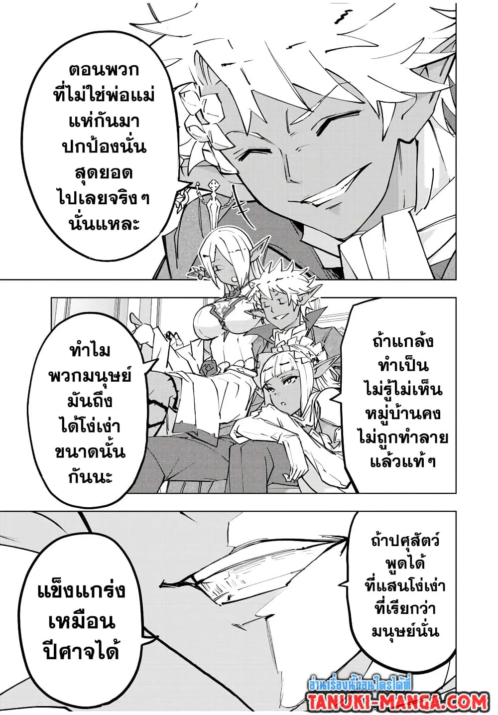 My Gift LVL 9999 Unlimited Gacha ผมถูกเพื่อนที่เชื่อใจหลอกไปฆ่า เลยใช้กิฟต์สุ่มกาชาพาพวกพ้องเลเวล 9999 กลับมาล้างแค้น ตอนที่ 53 หน้า 9