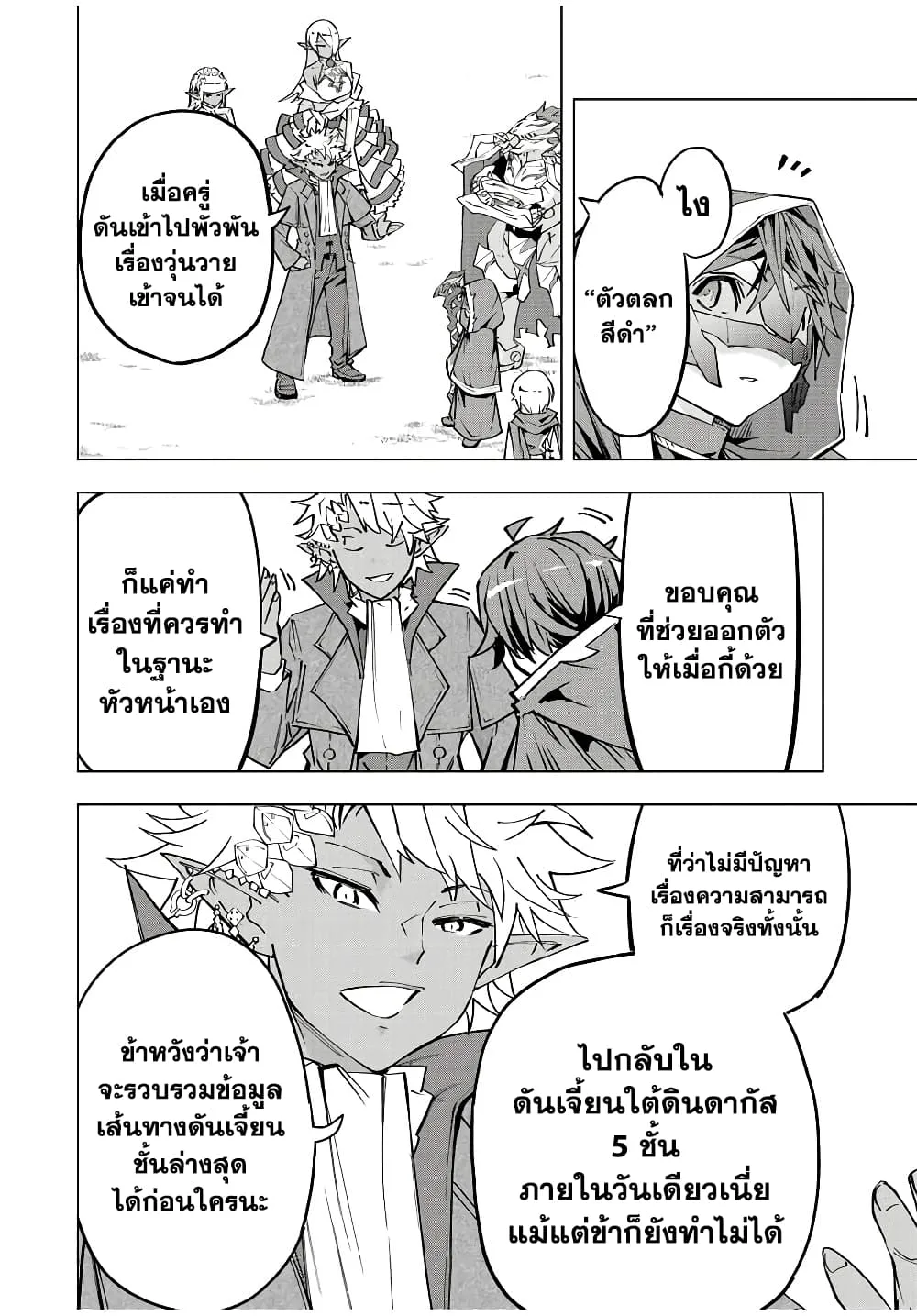 My Gift LVL 9999 Unlimited Gacha ผมถูกเพื่อนที่เชื่อใจหลอกไปฆ่า เลยใช้กิฟต์สุ่มกาชาพาพวกพ้องเลเวล 9999 กลับมาล้างแค้น ตอนที่ 54 หน้า 10