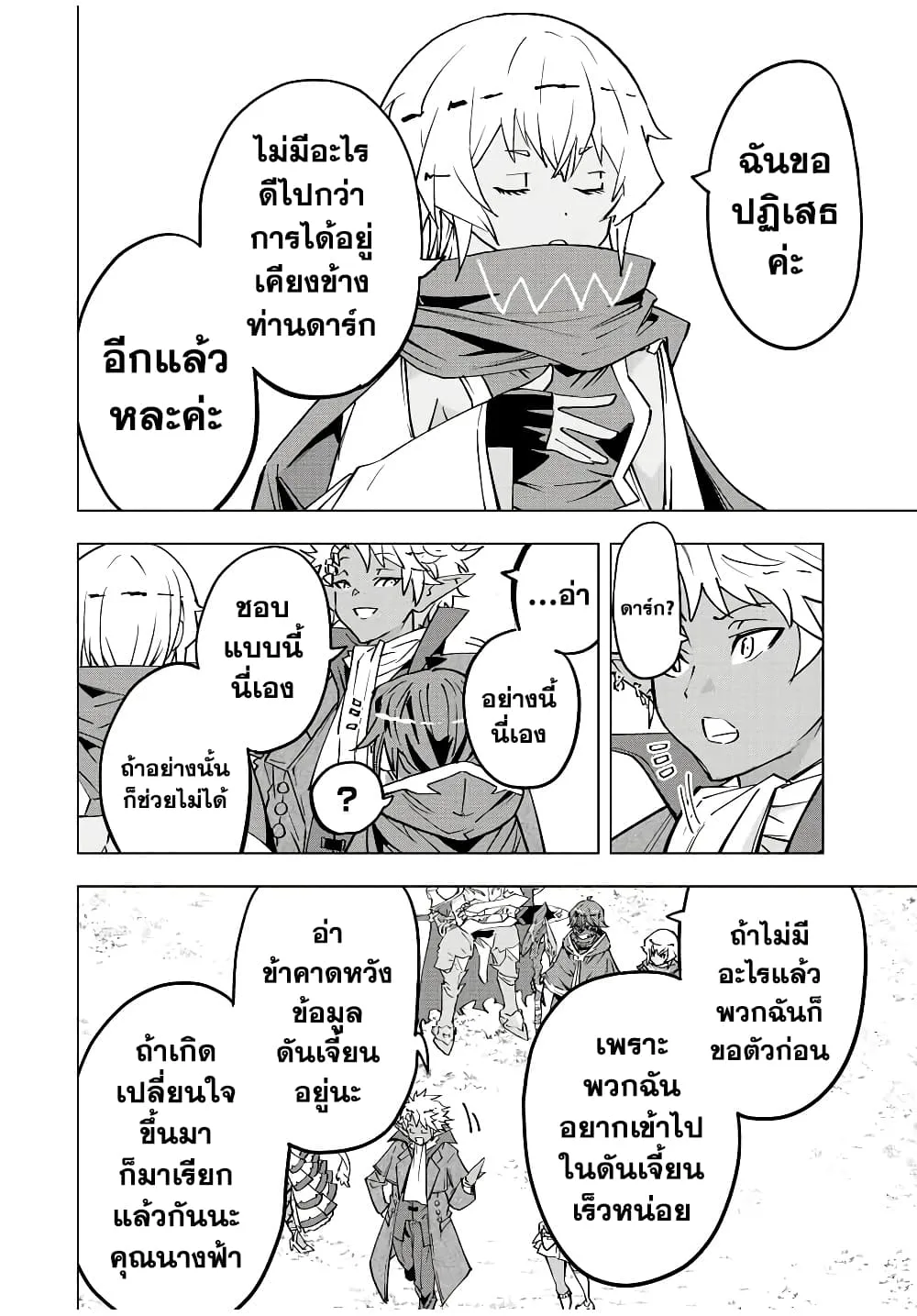 My Gift LVL 9999 Unlimited Gacha ผมถูกเพื่อนที่เชื่อใจหลอกไปฆ่า เลยใช้กิฟต์สุ่มกาชาพาพวกพ้องเลเวล 9999 กลับมาล้างแค้น ตอนที่ 54 หน้า 12