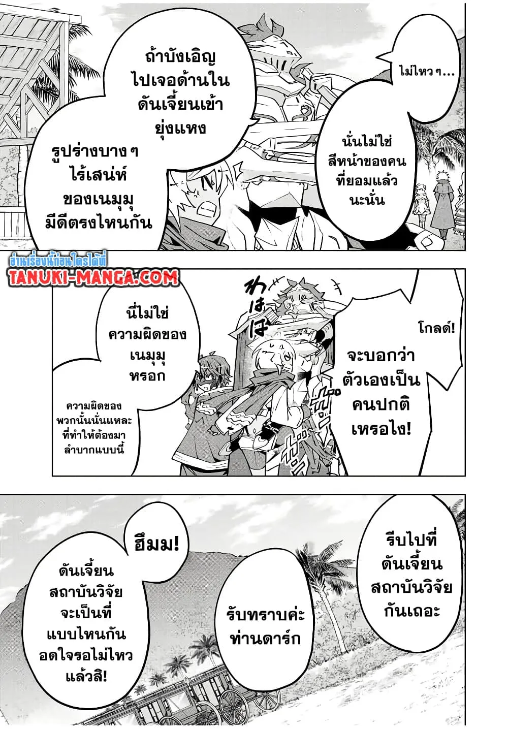 My Gift LVL 9999 Unlimited Gacha ผมถูกเพื่อนที่เชื่อใจหลอกไปฆ่า เลยใช้กิฟต์สุ่มกาชาพาพวกพ้องเลเวล 9999 กลับมาล้างแค้น ตอนที่ 54 หน้า 13