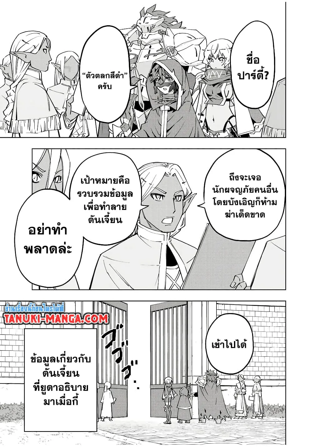 My Gift LVL 9999 Unlimited Gacha ผมถูกเพื่อนที่เชื่อใจหลอกไปฆ่า เลยใช้กิฟต์สุ่มกาชาพาพวกพ้องเลเวล 9999 กลับมาล้างแค้น ตอนที่ 54 หน้า 15