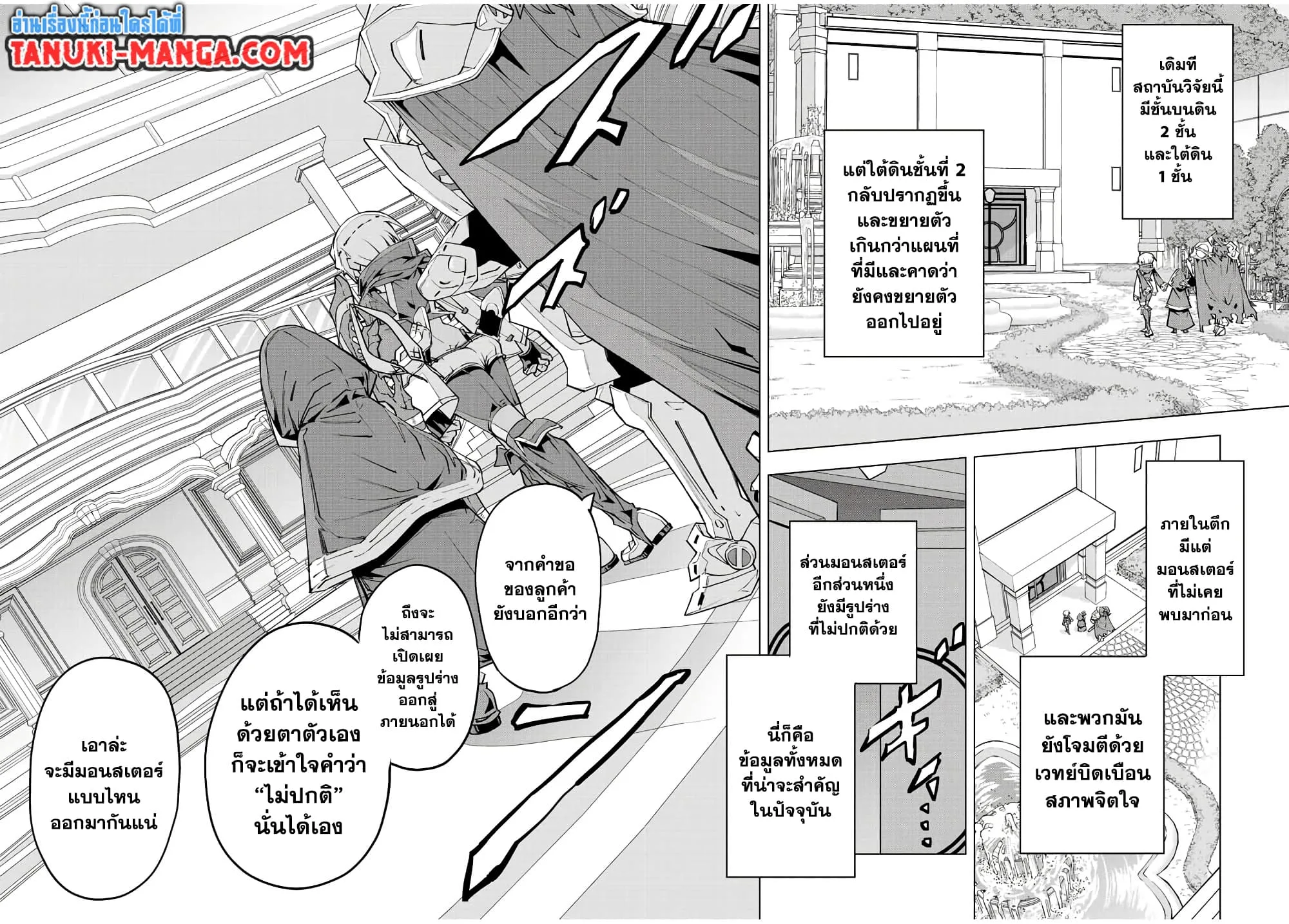 My Gift LVL 9999 Unlimited Gacha ผมถูกเพื่อนที่เชื่อใจหลอกไปฆ่า เลยใช้กิฟต์สุ่มกาชาพาพวกพ้องเลเวล 9999 กลับมาล้างแค้น ตอนที่ 54 หน้า 16